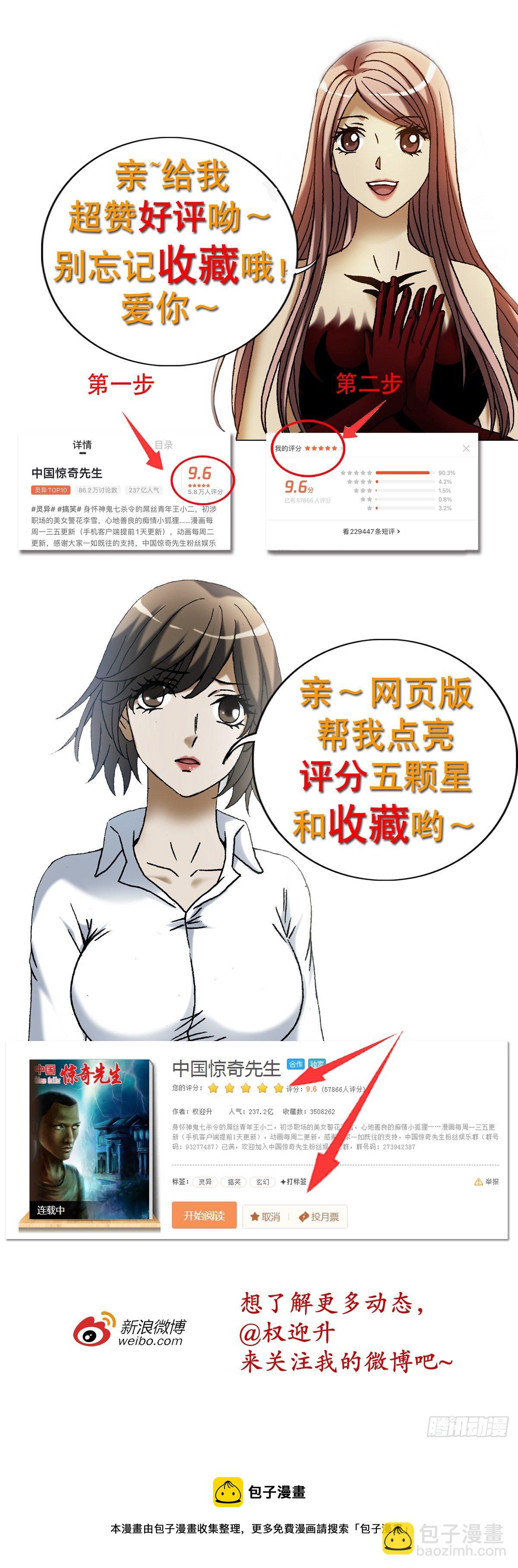 🍲中国惊奇先生（神鬼七杀令） 第1181话 第20页