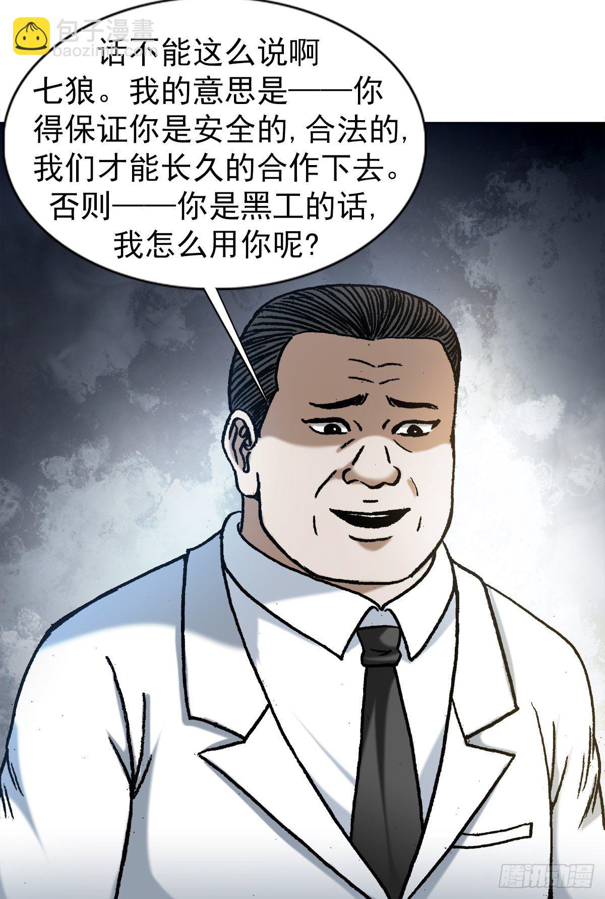 🍲中国惊奇先生（神鬼七杀令） 第1181话 第6页
