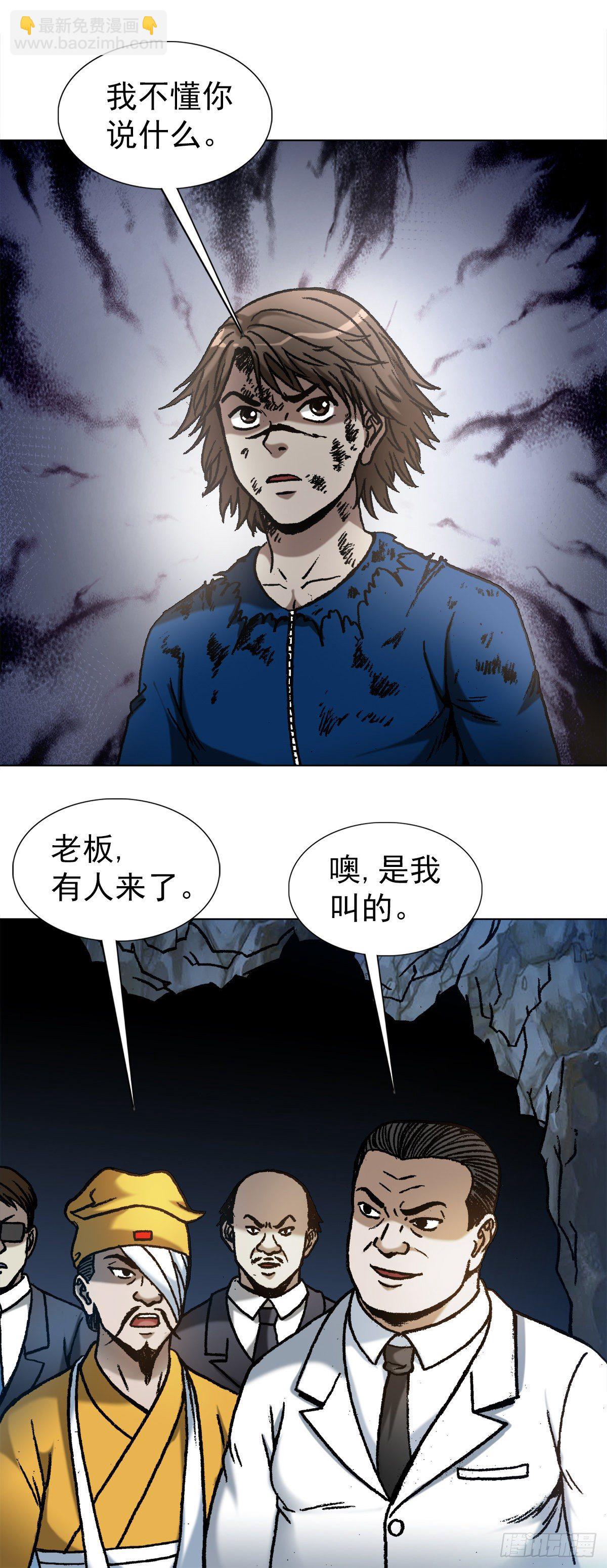 🍲中国惊奇先生（神鬼七杀令） 第1181话 第7页