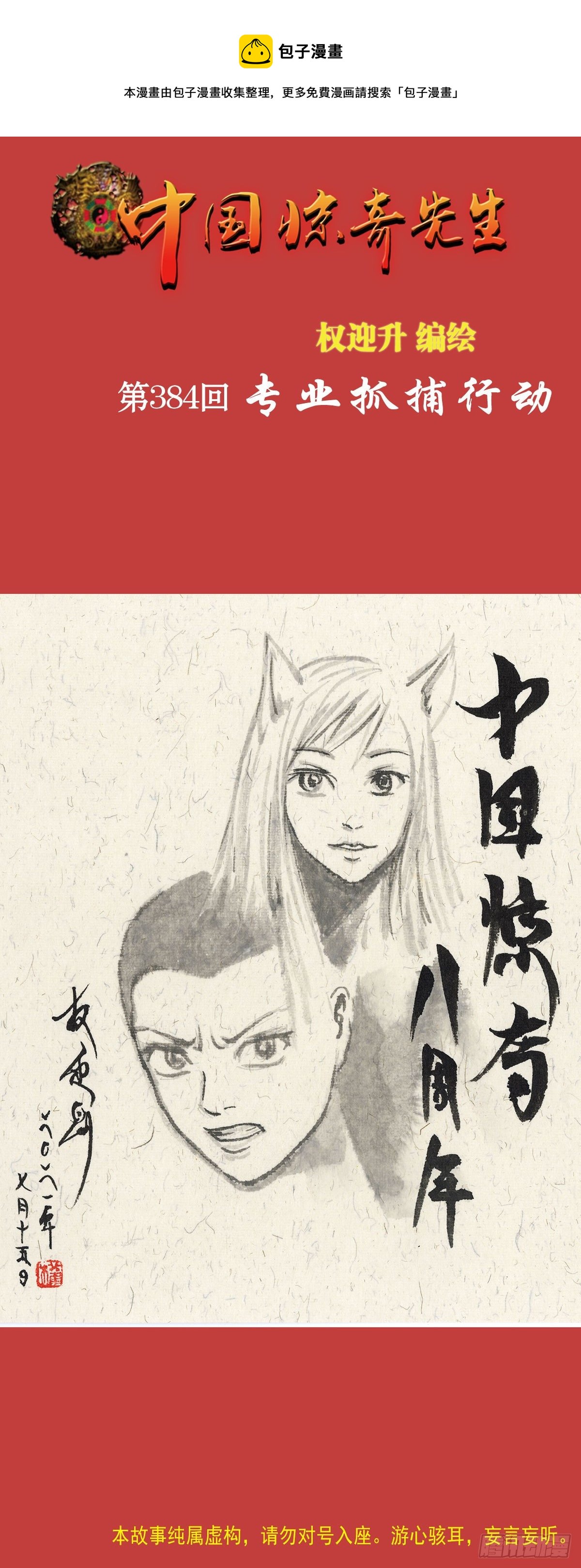 🍲中国惊奇先生（神鬼七杀令） 第1183话 第1页
