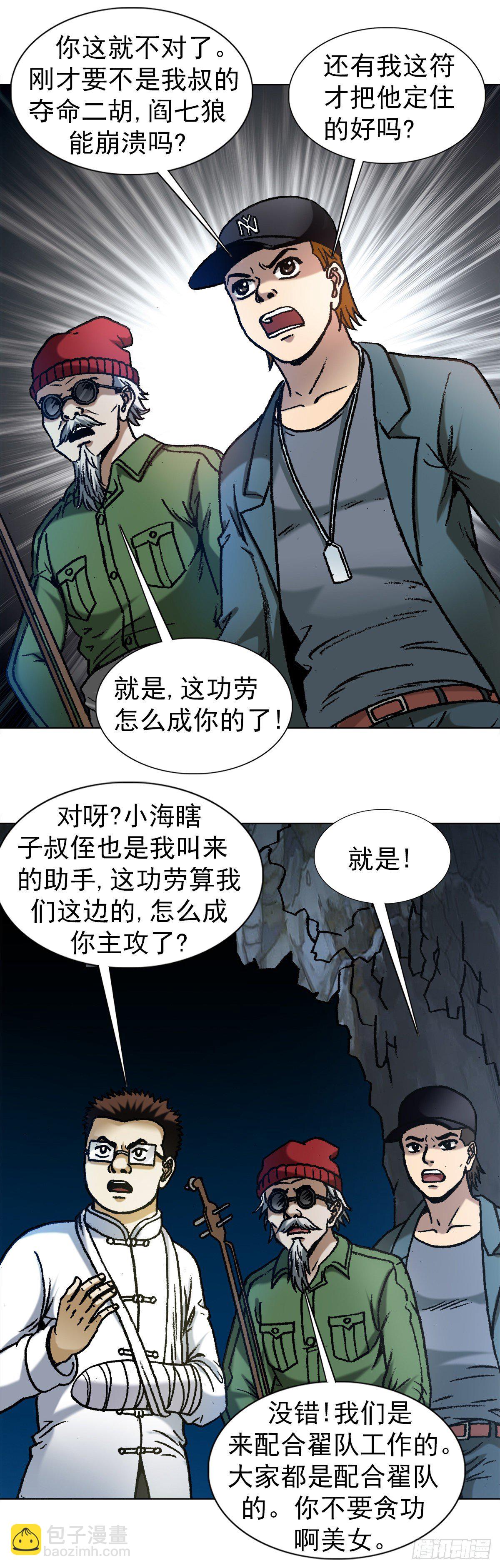 🍲中国惊奇先生（神鬼七杀令） 第1183话 第12页