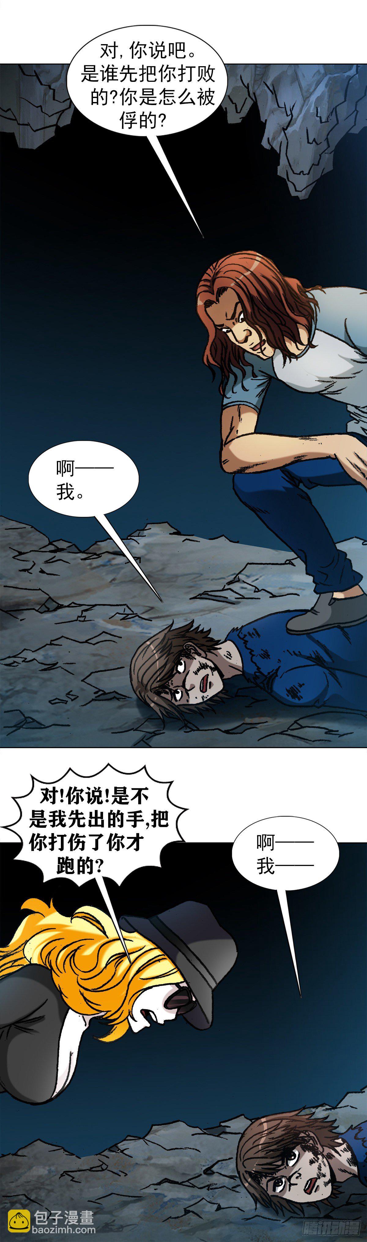 🍲中国惊奇先生（神鬼七杀令） 第1183话 第15页