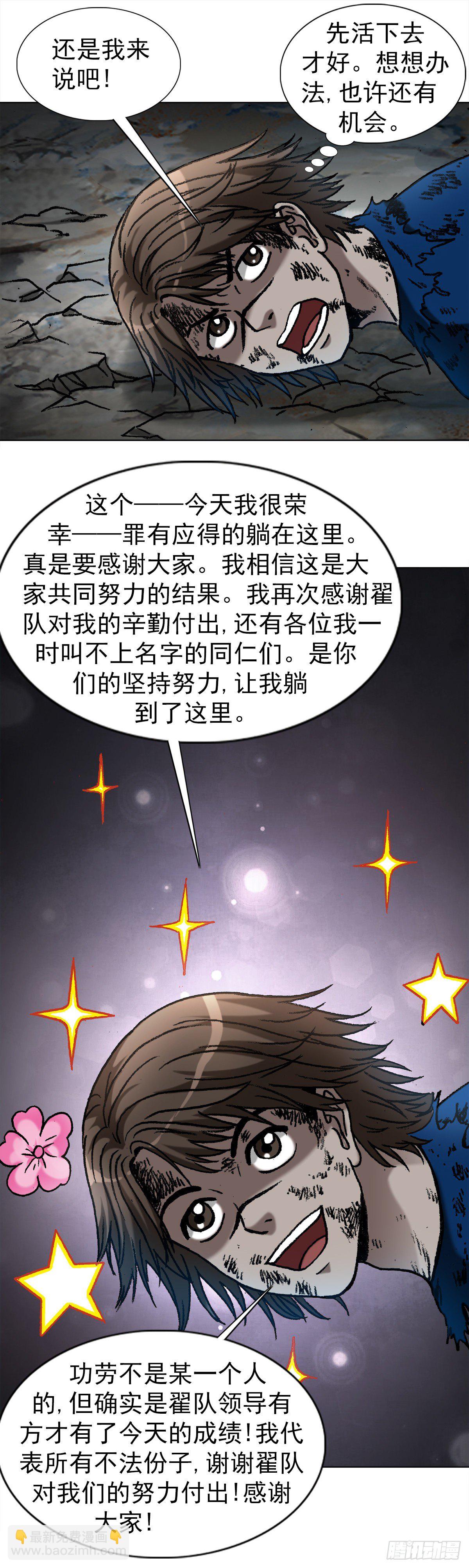 🍲中国惊奇先生（神鬼七杀令） 第1183话 第18页