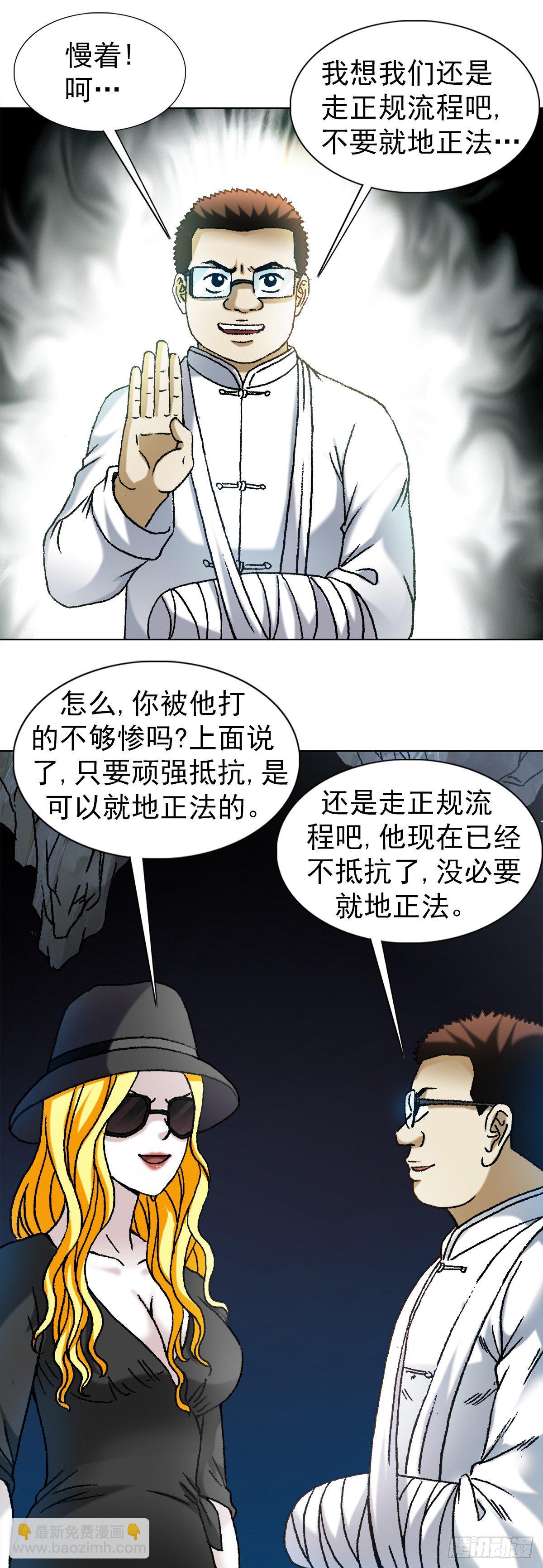 🍲中国惊奇先生（神鬼七杀令） 第1183话 第4页