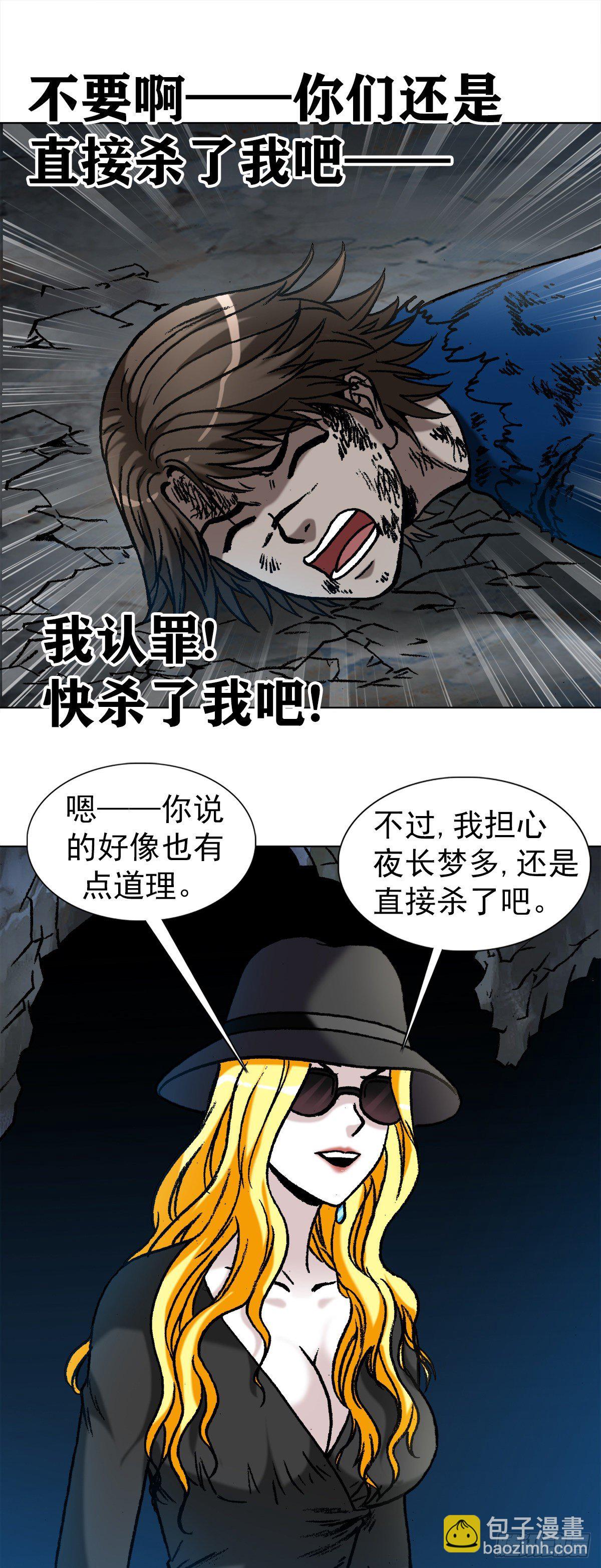 🍲中国惊奇先生（神鬼七杀令） 第1183话 第6页