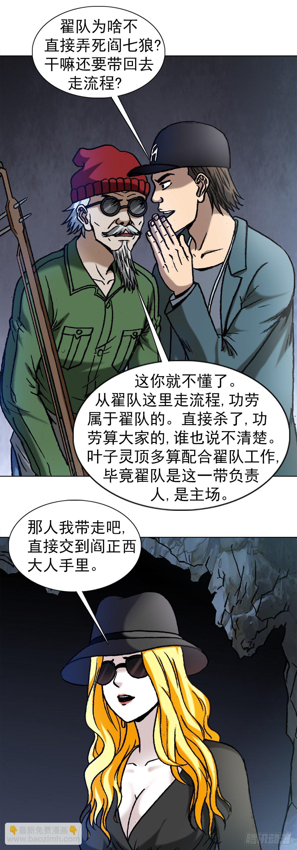 🍲中国惊奇先生（神鬼七杀令） 第1183话 第8页