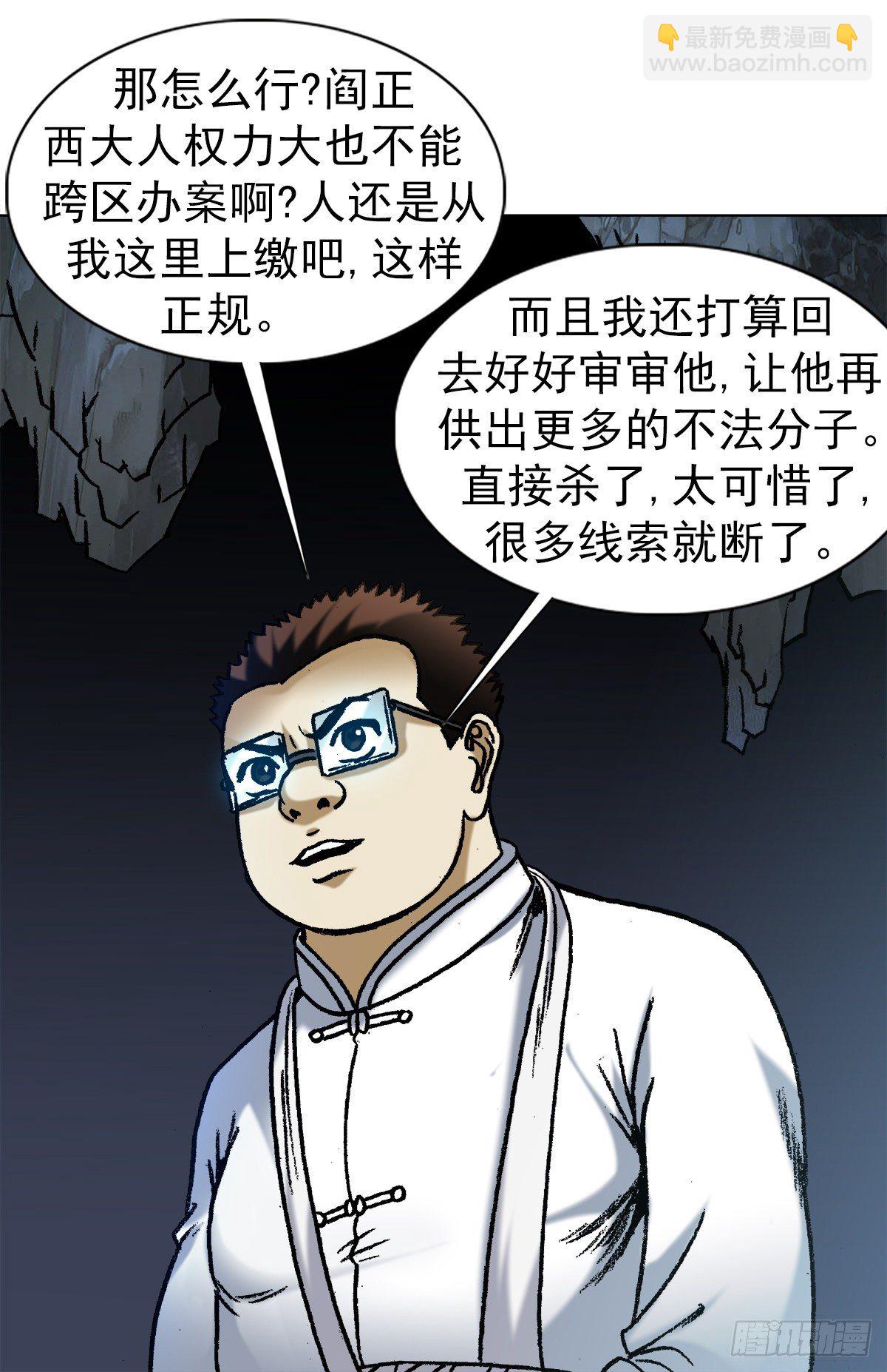 🍲中国惊奇先生（神鬼七杀令） 第1183话 第9页