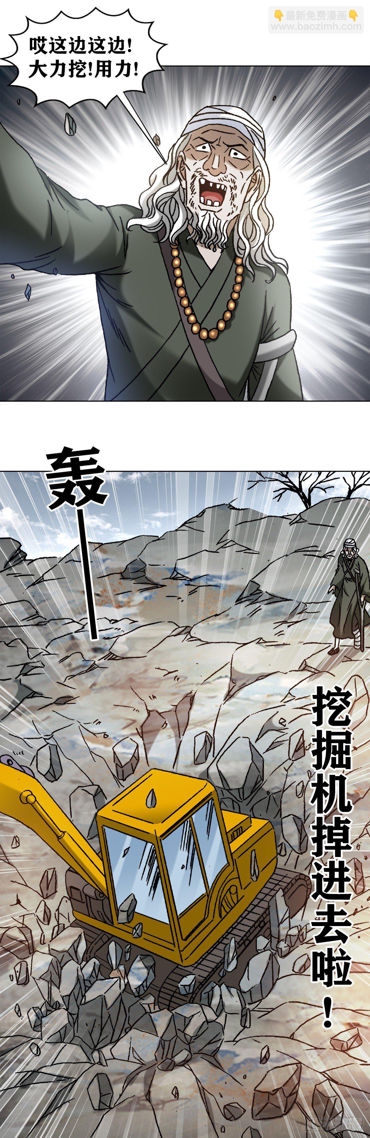 🍲中国惊奇先生（神鬼七杀令） 第1185话 第13页