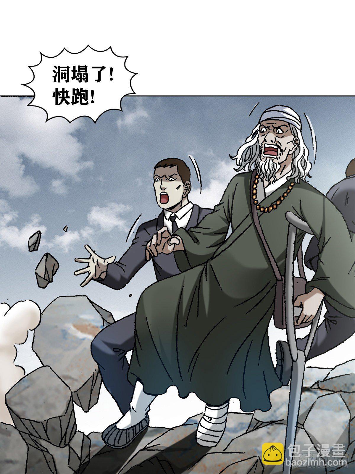 🍲中国惊奇先生（神鬼七杀令） 第1185话 第14页