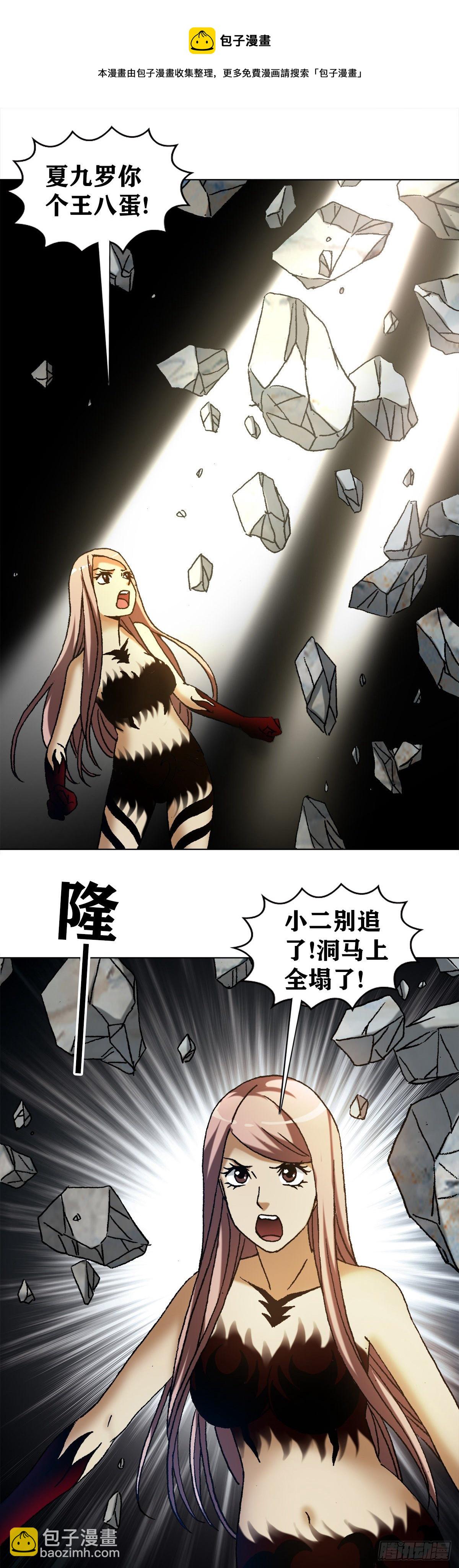 🍲中国惊奇先生（神鬼七杀令） 第1185话 第15页
