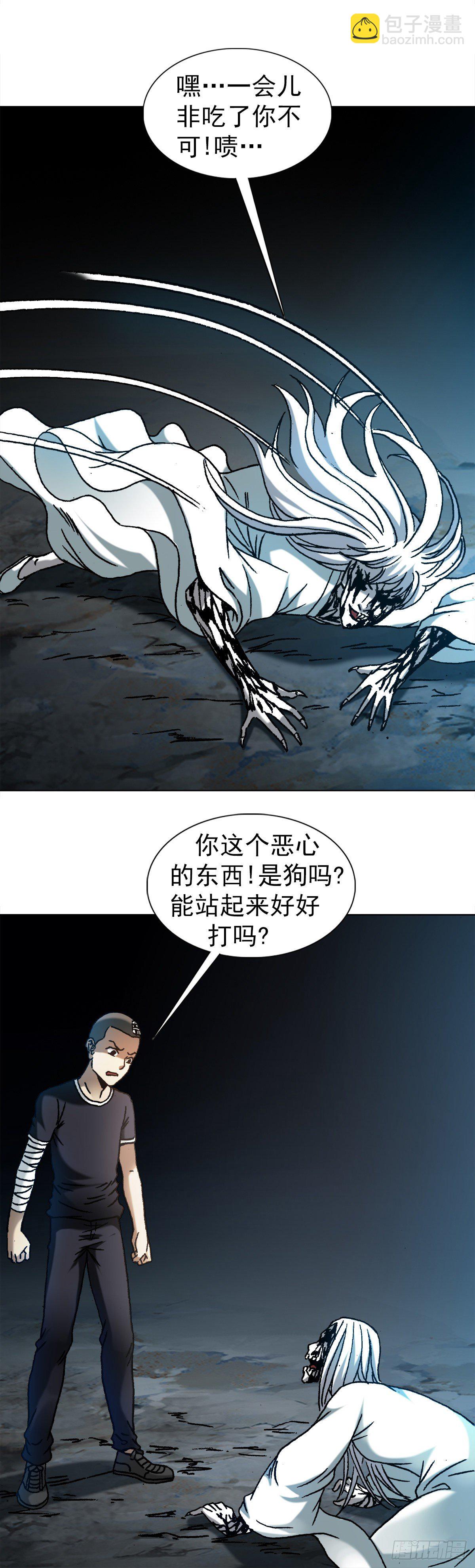 🍲中国惊奇先生（神鬼七杀令） 第1185话 第2页