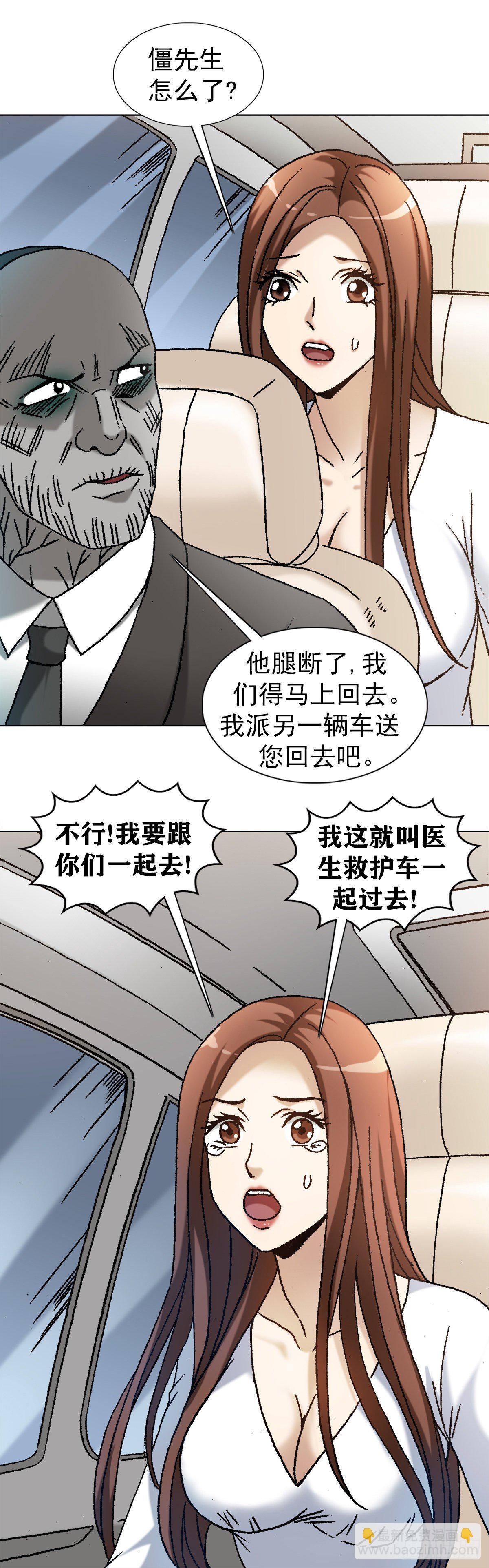 🍲中国惊奇先生（神鬼七杀令） 第1185话 第21页