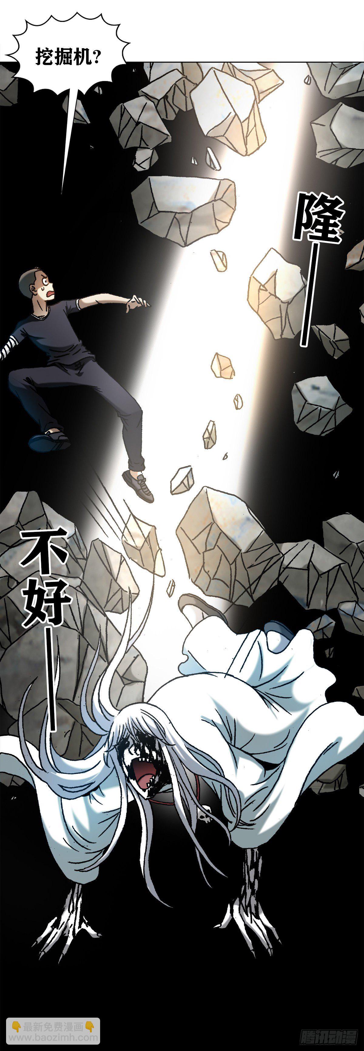 🍲中国惊奇先生（神鬼七杀令） 第1185话 第5页