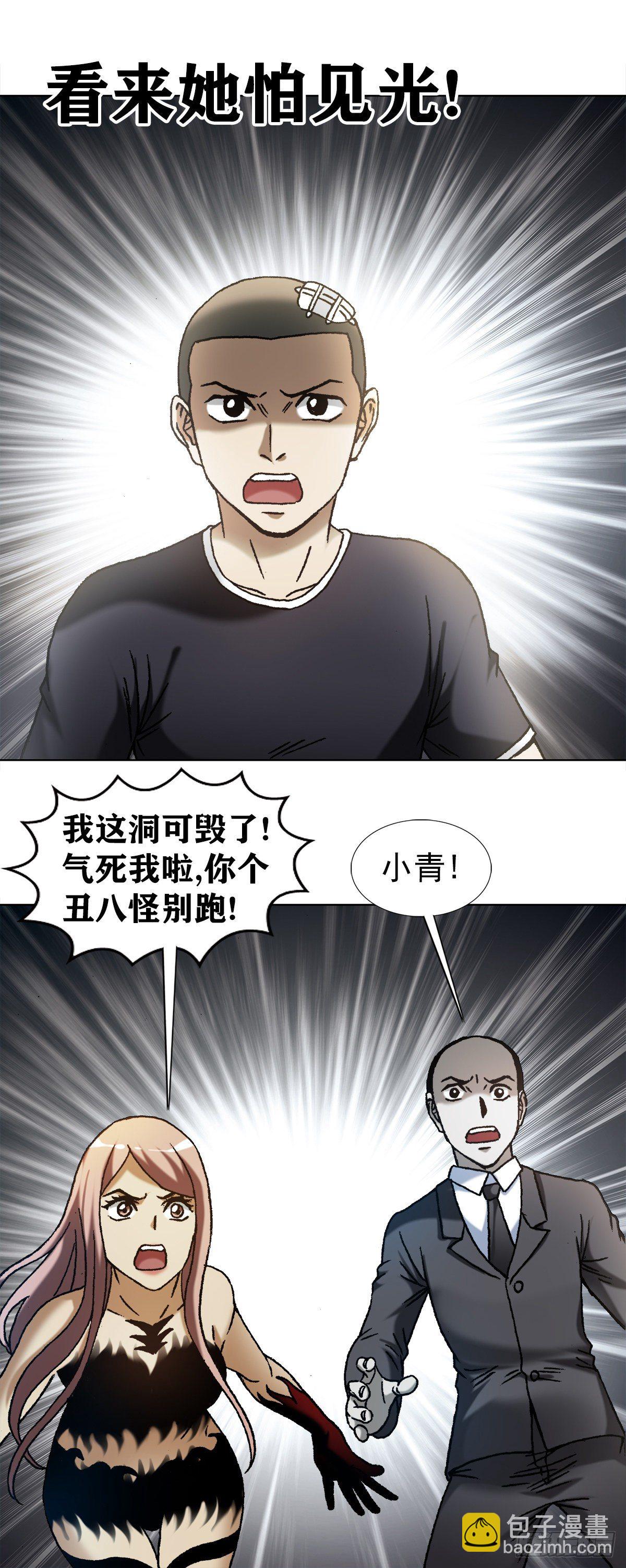 🍲中国惊奇先生（神鬼七杀令） 第1185话 第8页