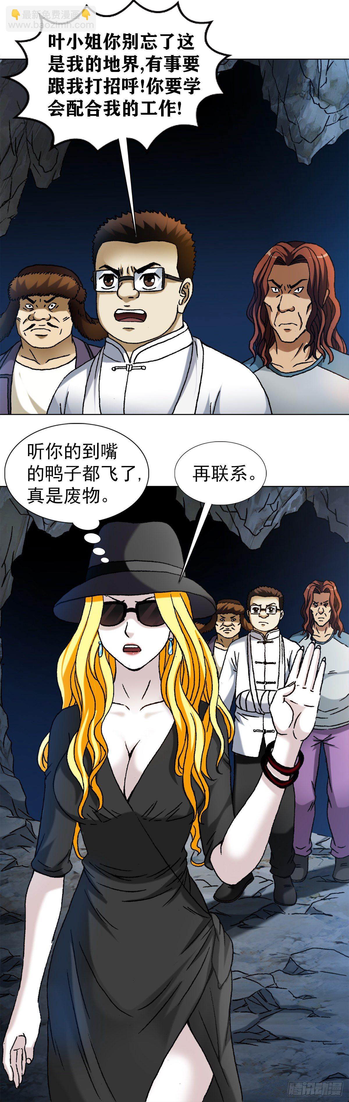 🍲中国惊奇先生（神鬼七杀令） 第1187话 第10页
