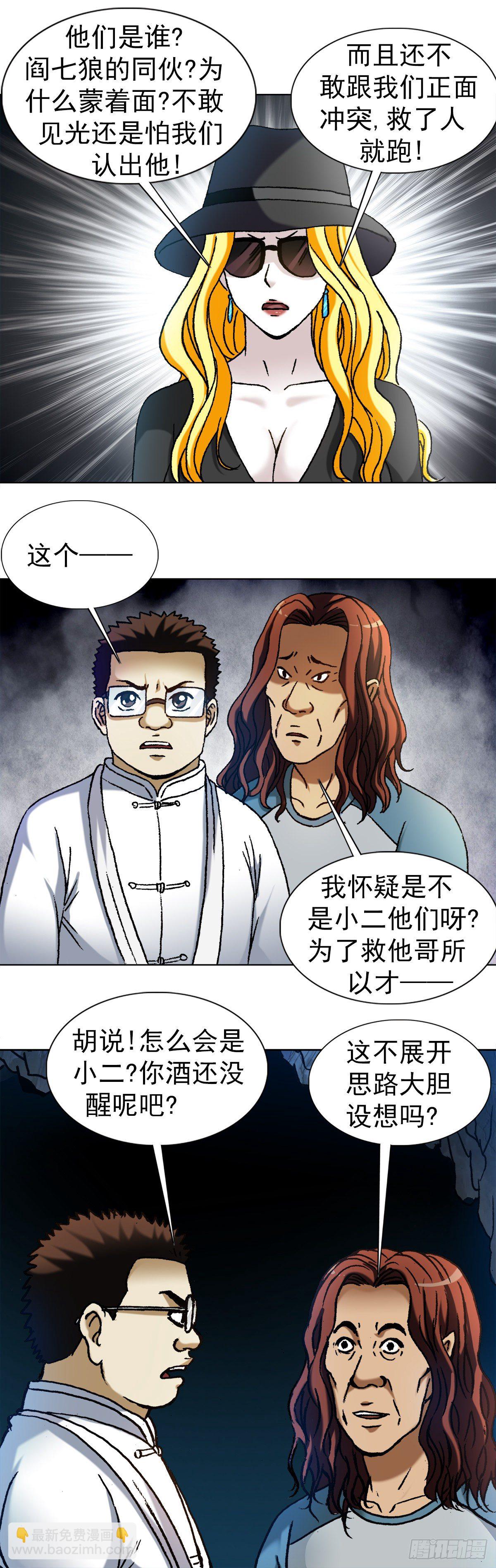 🍲中国惊奇先生（神鬼七杀令） 第1187话 第3页