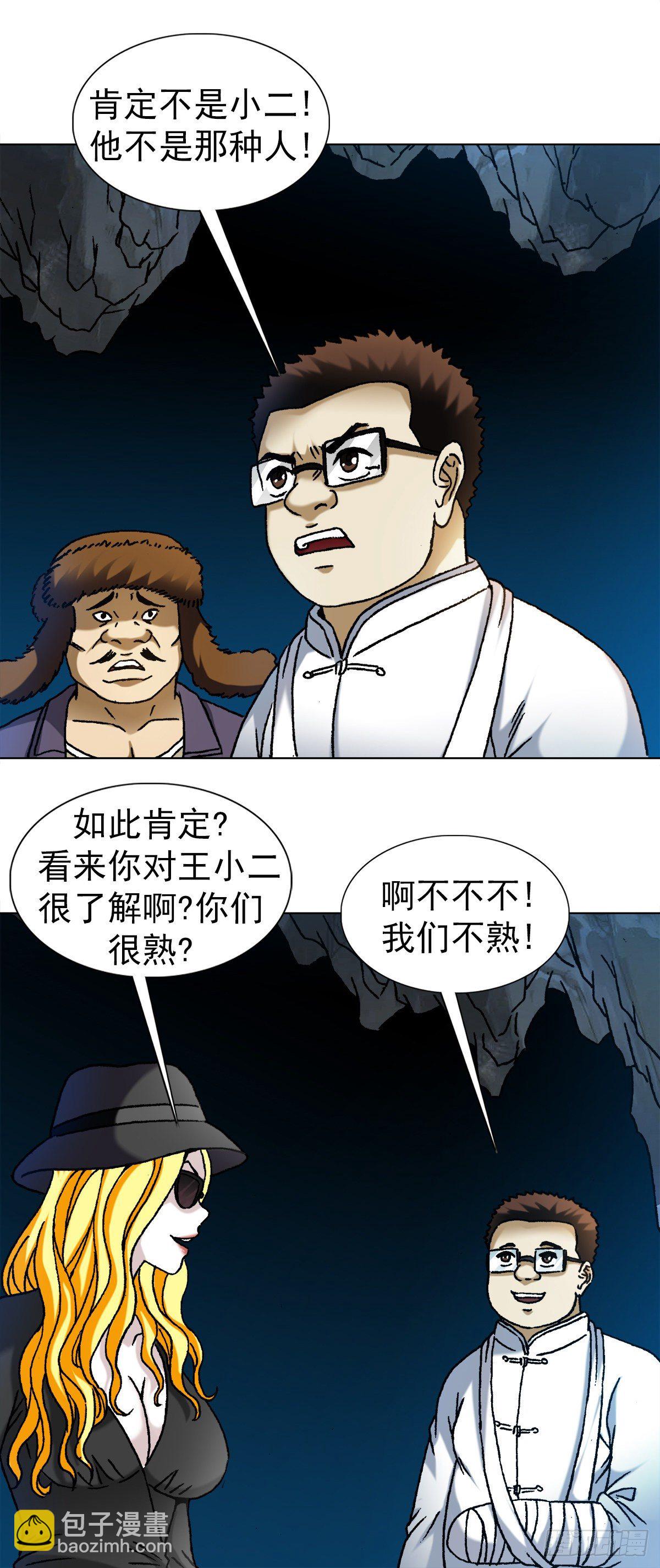 🍲中国惊奇先生（神鬼七杀令） 第1187话 第5页