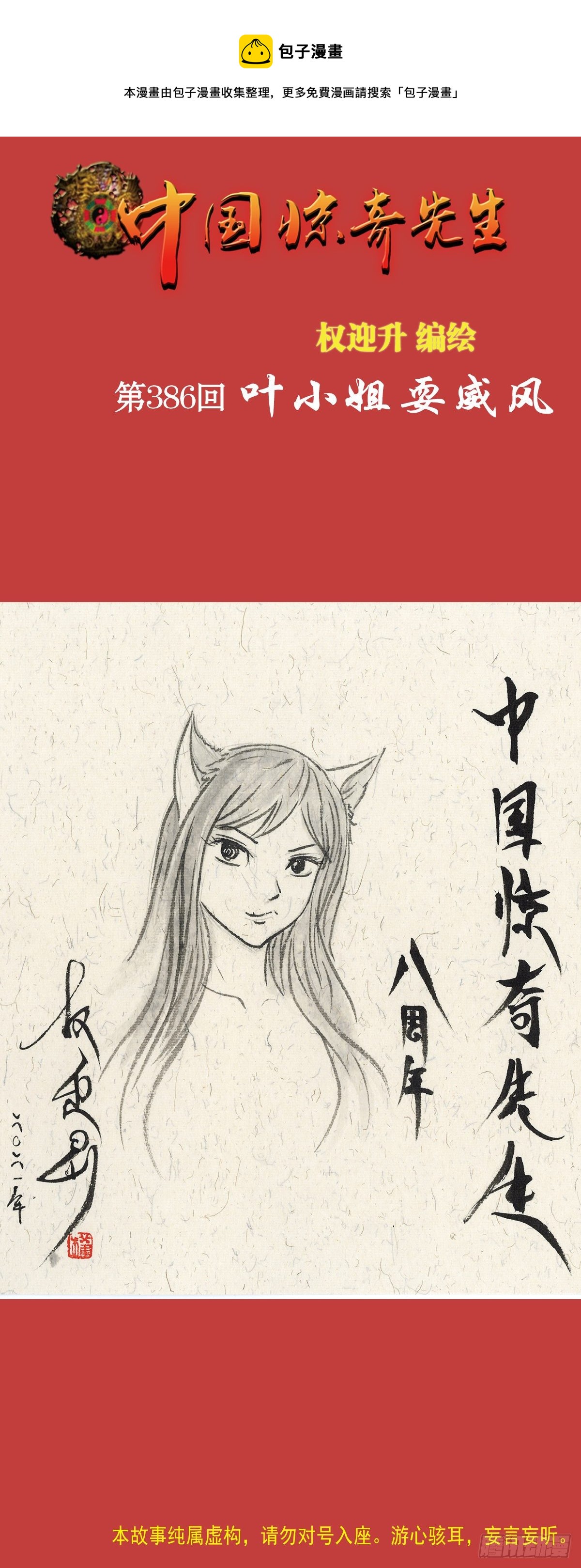 🍲中国惊奇先生（神鬼七杀令） 第1189话 第1页