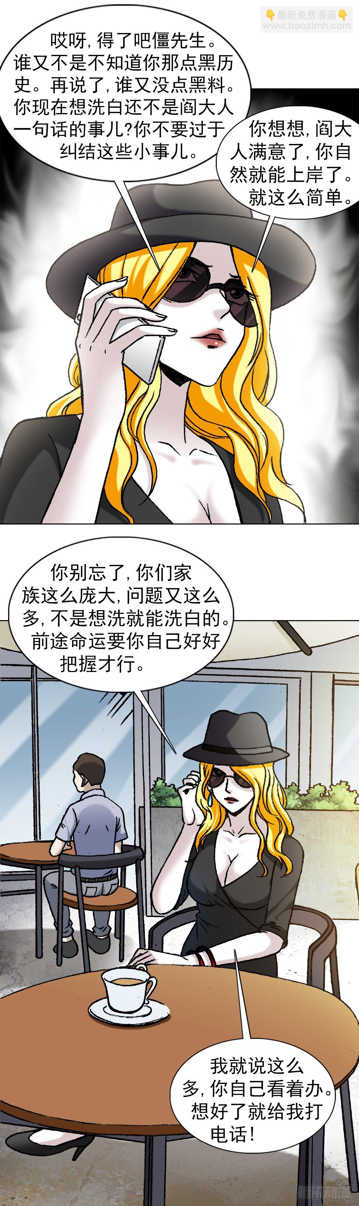 🍲中国惊奇先生（神鬼七杀令） 第1189话 第10页