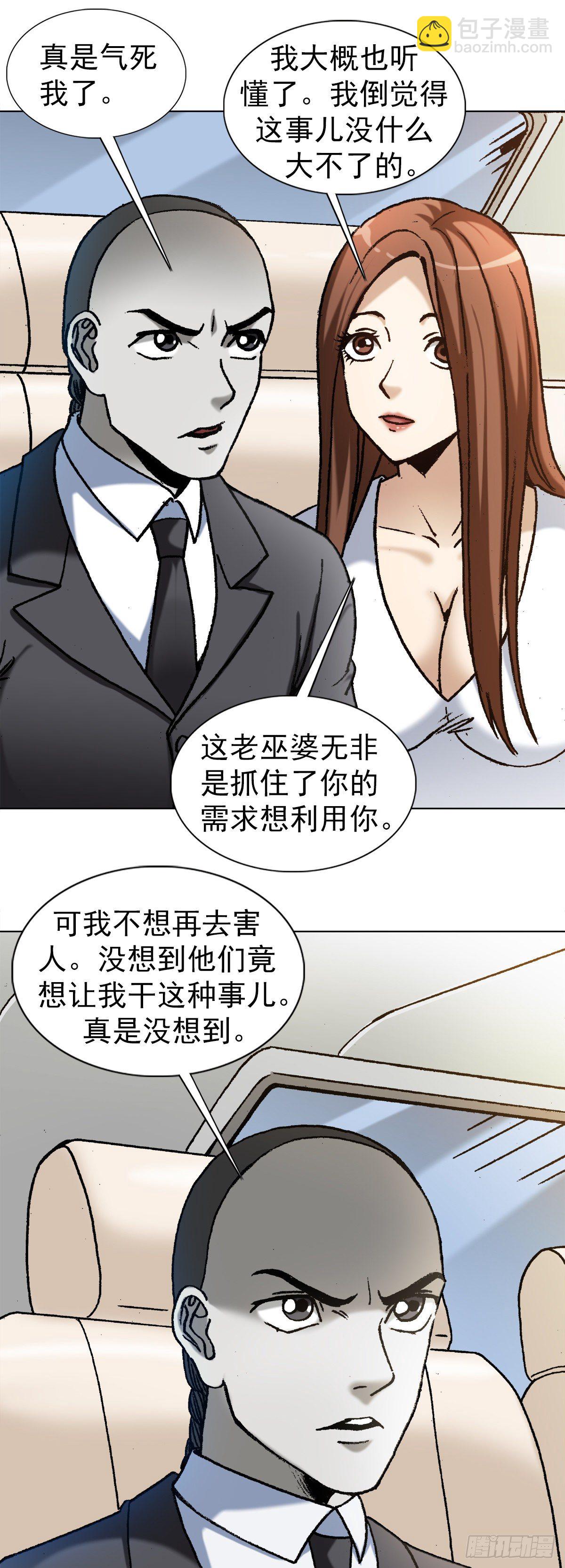 🍲中国惊奇先生（神鬼七杀令） 第1189话 第12页