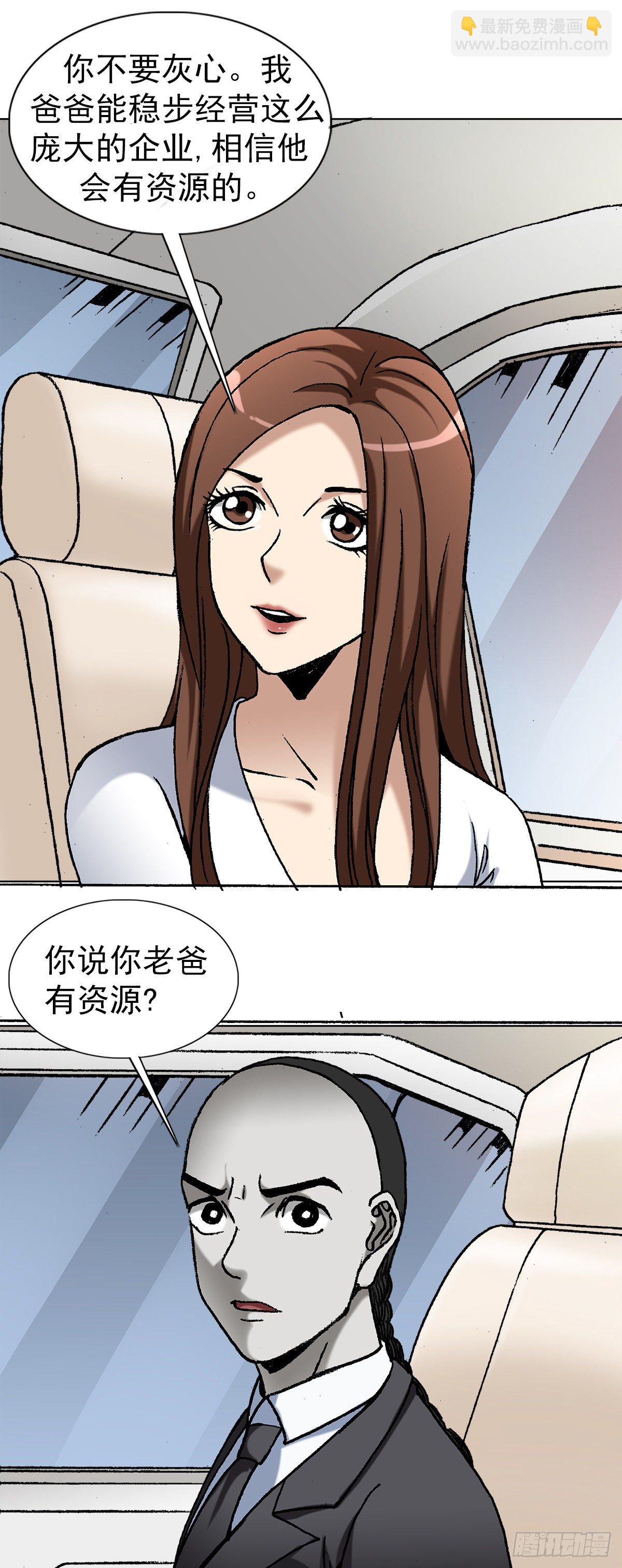 🍲中国惊奇先生（神鬼七杀令） 第1189话 第14页