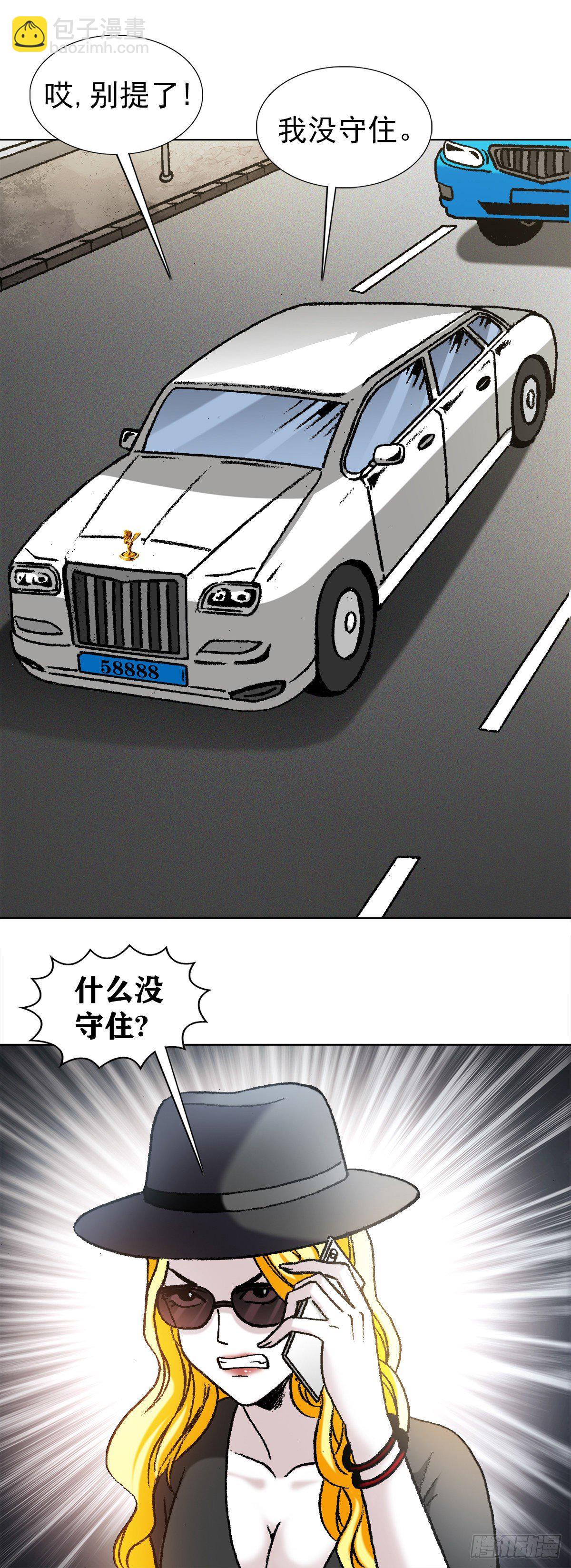 🍲中国惊奇先生（神鬼七杀令） 第1189话 第3页