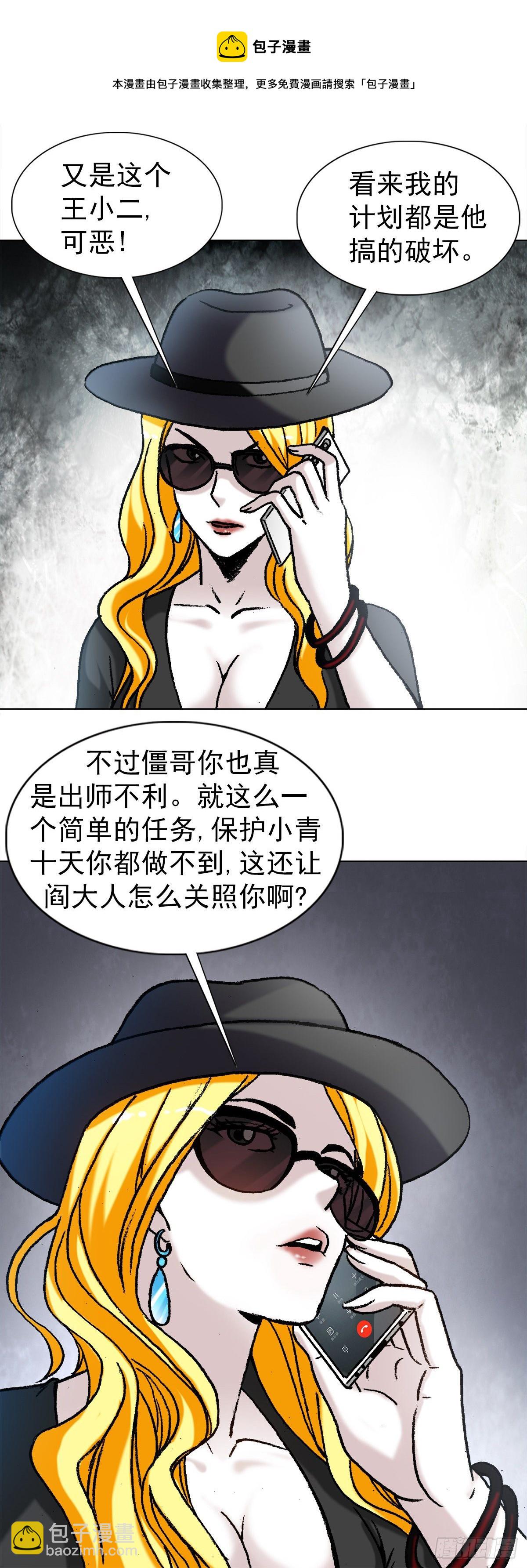 🍲中国惊奇先生（神鬼七杀令） 第1189话 第5页