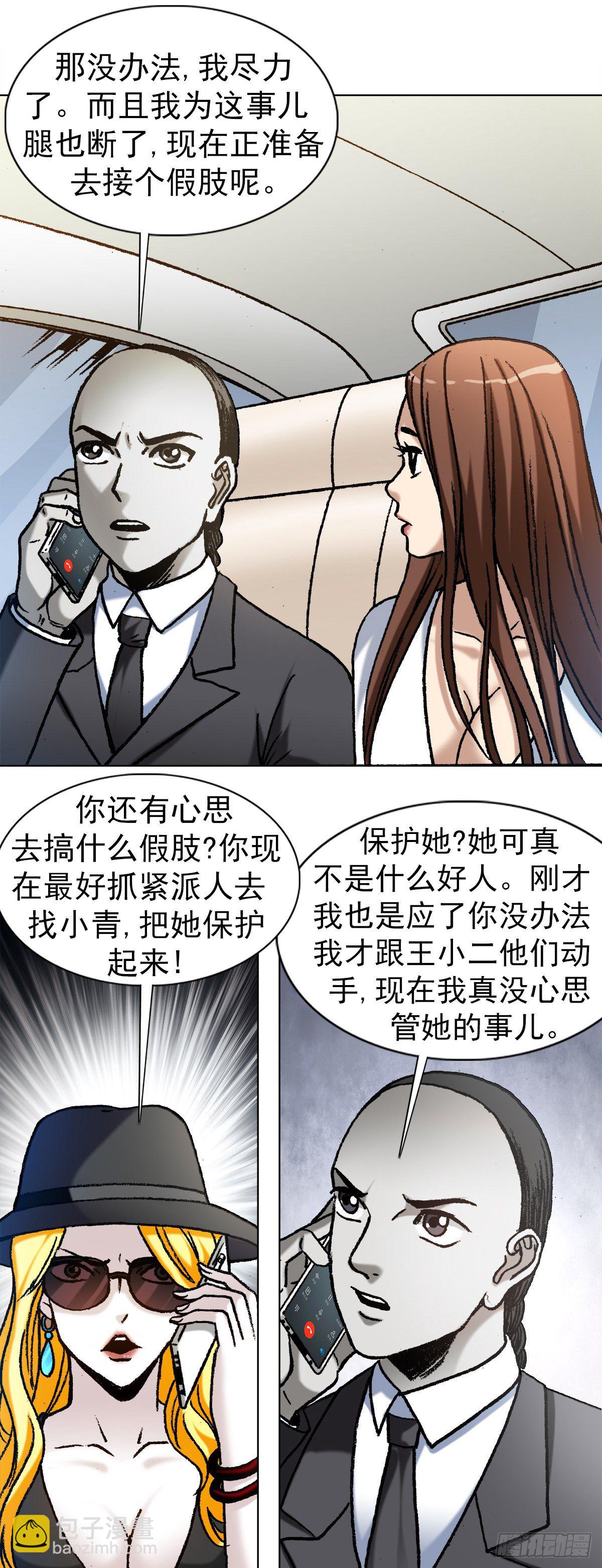 🍲中国惊奇先生（神鬼七杀令） 第1189话 第6页