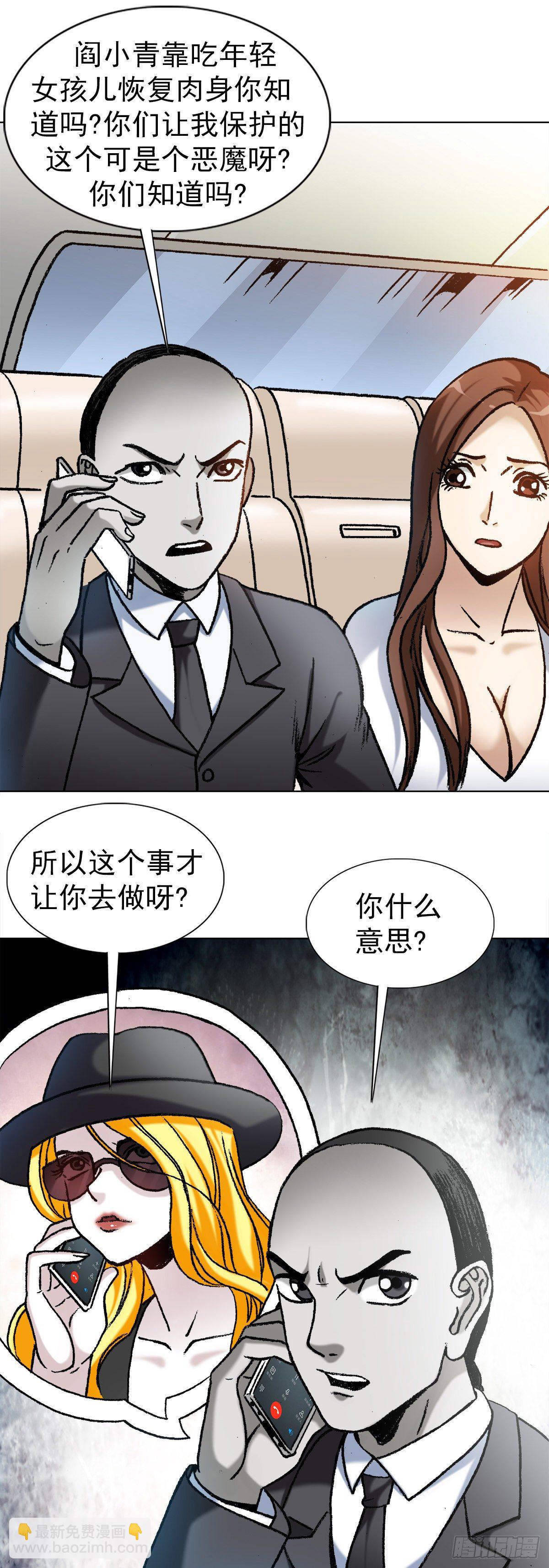 🍲中国惊奇先生（神鬼七杀令） 第1189话 第8页