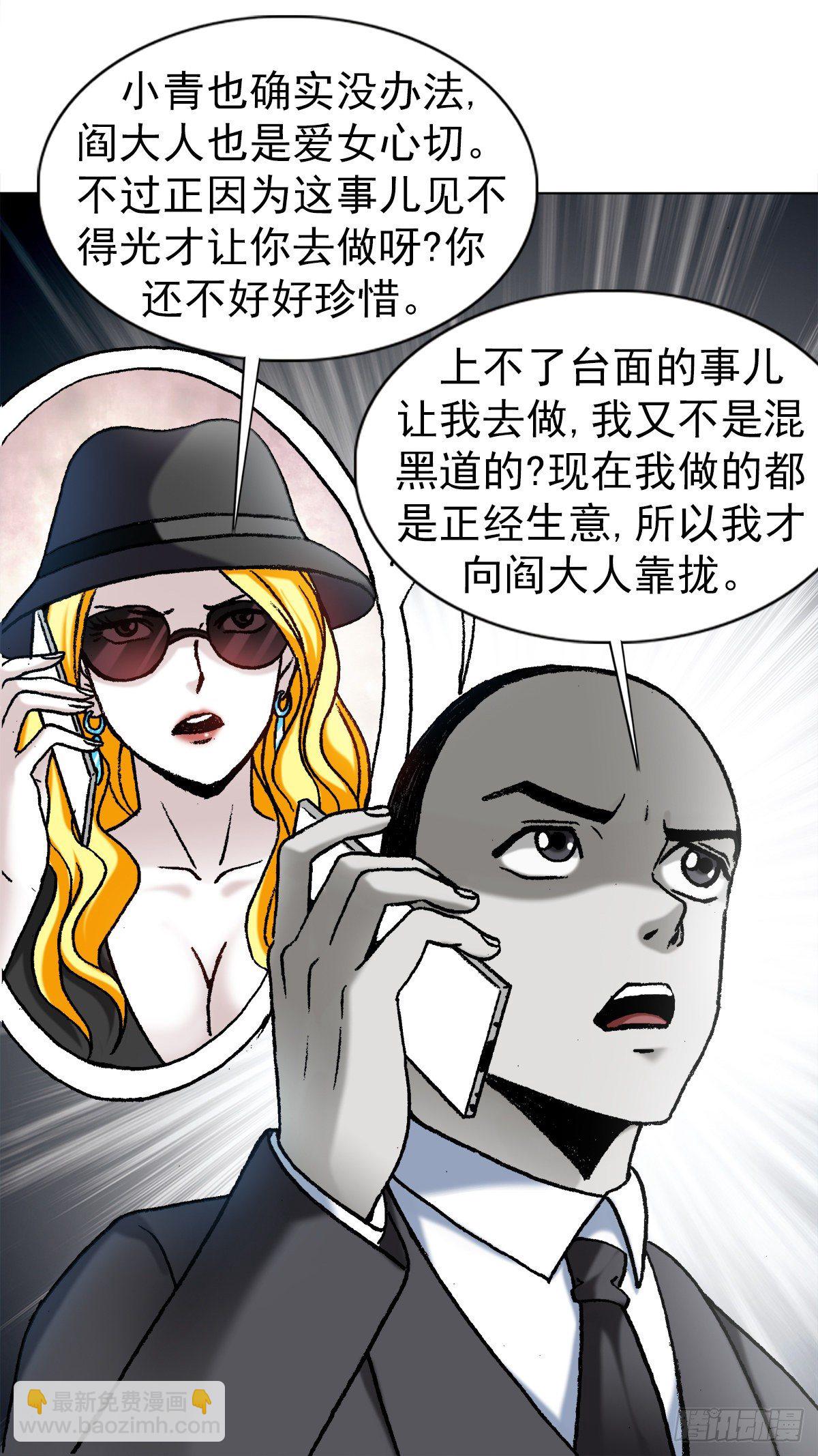 🍲中国惊奇先生（神鬼七杀令） 第1189话 第9页