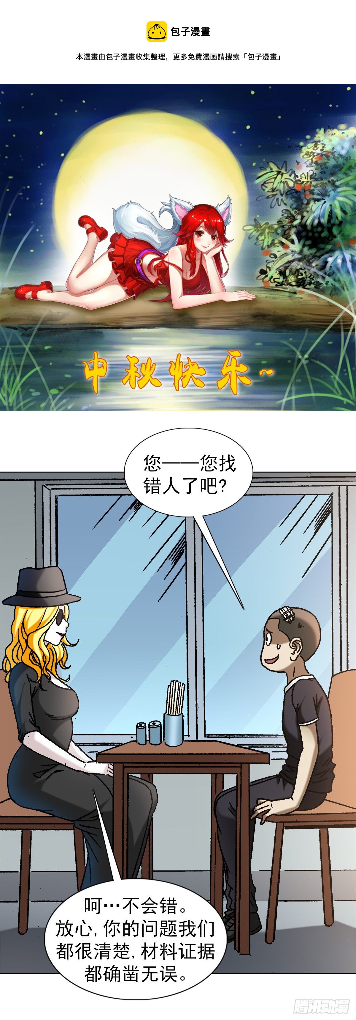 🍲中国惊奇先生（神鬼七杀令） 第1191话 第1页