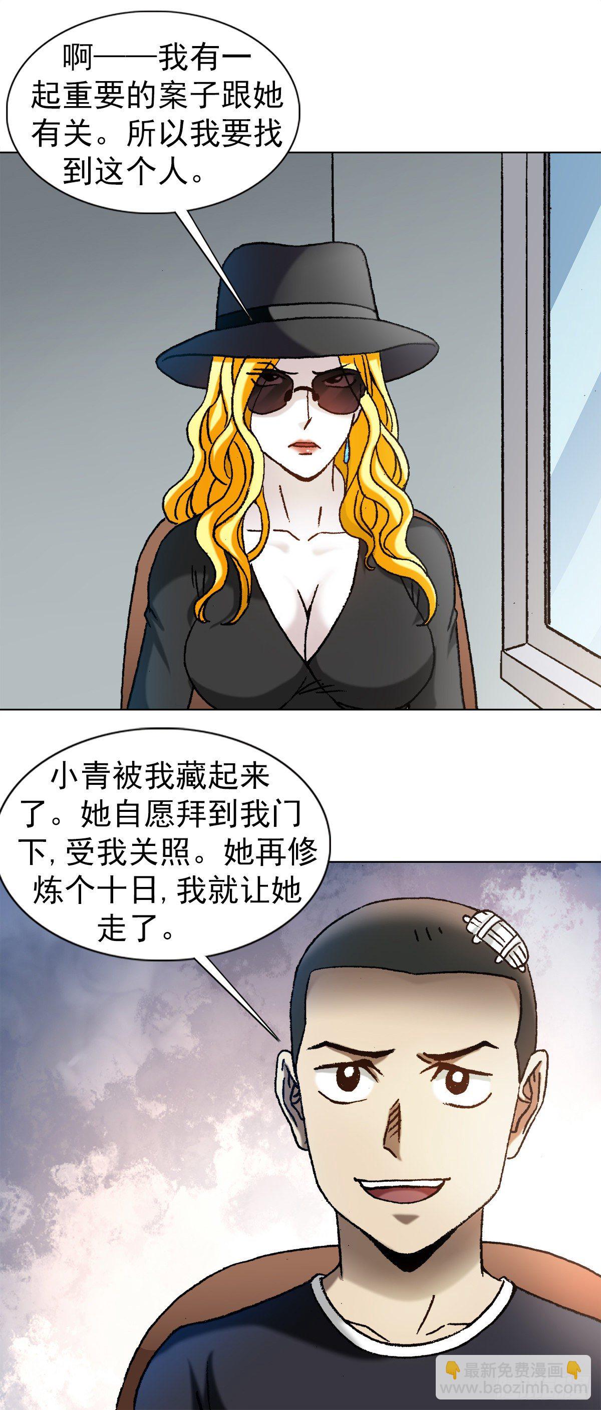 🍲中国惊奇先生（神鬼七杀令） 第1191话 第11页