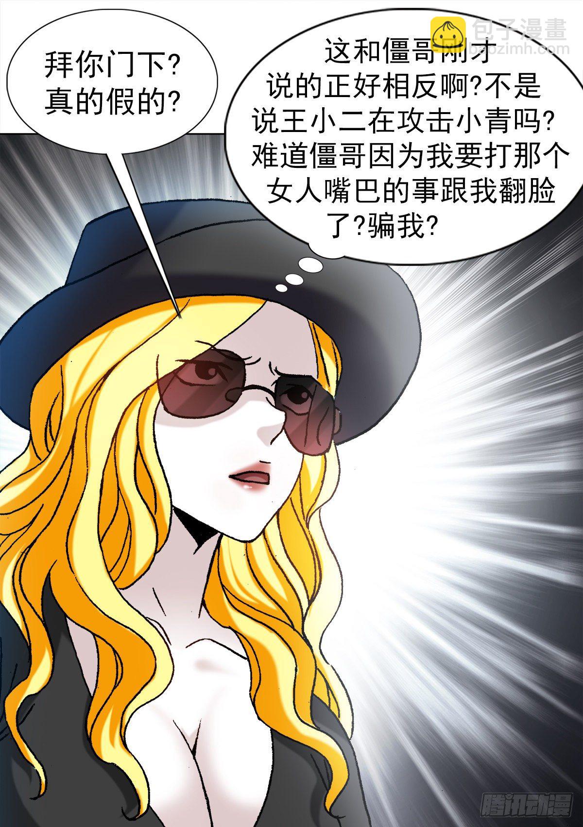 🍲中国惊奇先生（神鬼七杀令） 第1191话 第12页