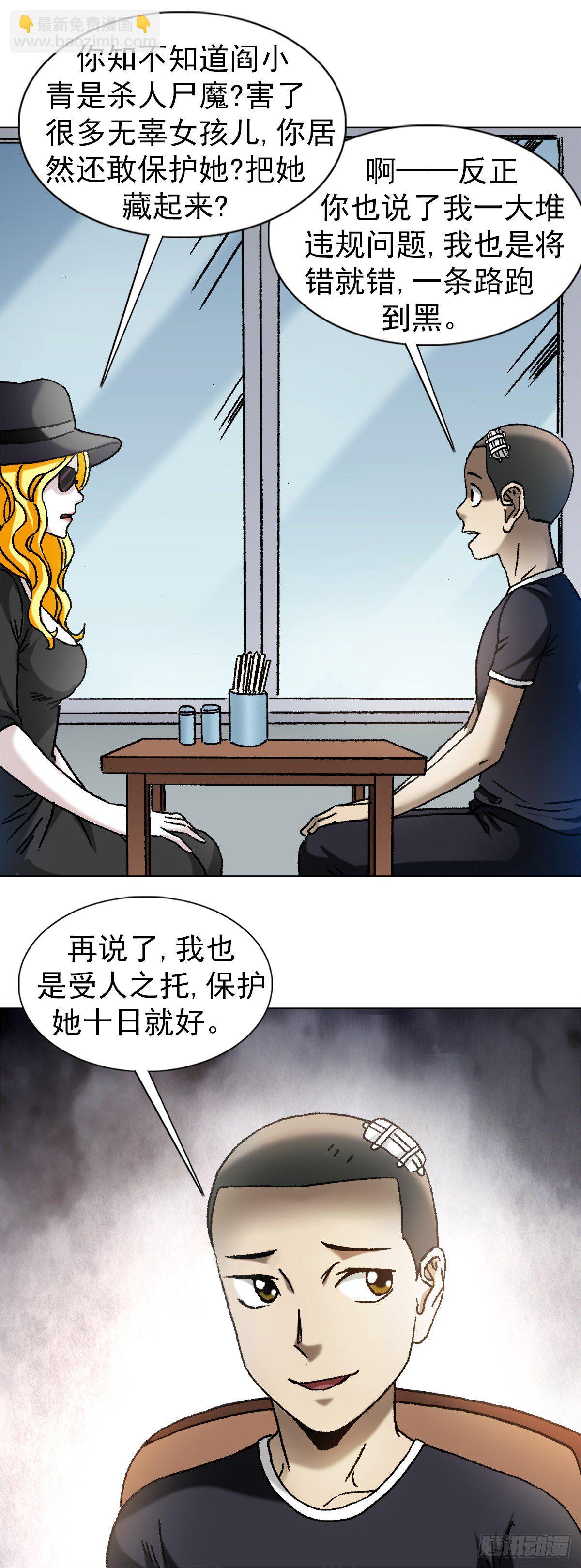 🍲中国惊奇先生（神鬼七杀令） 第1191话 第13页