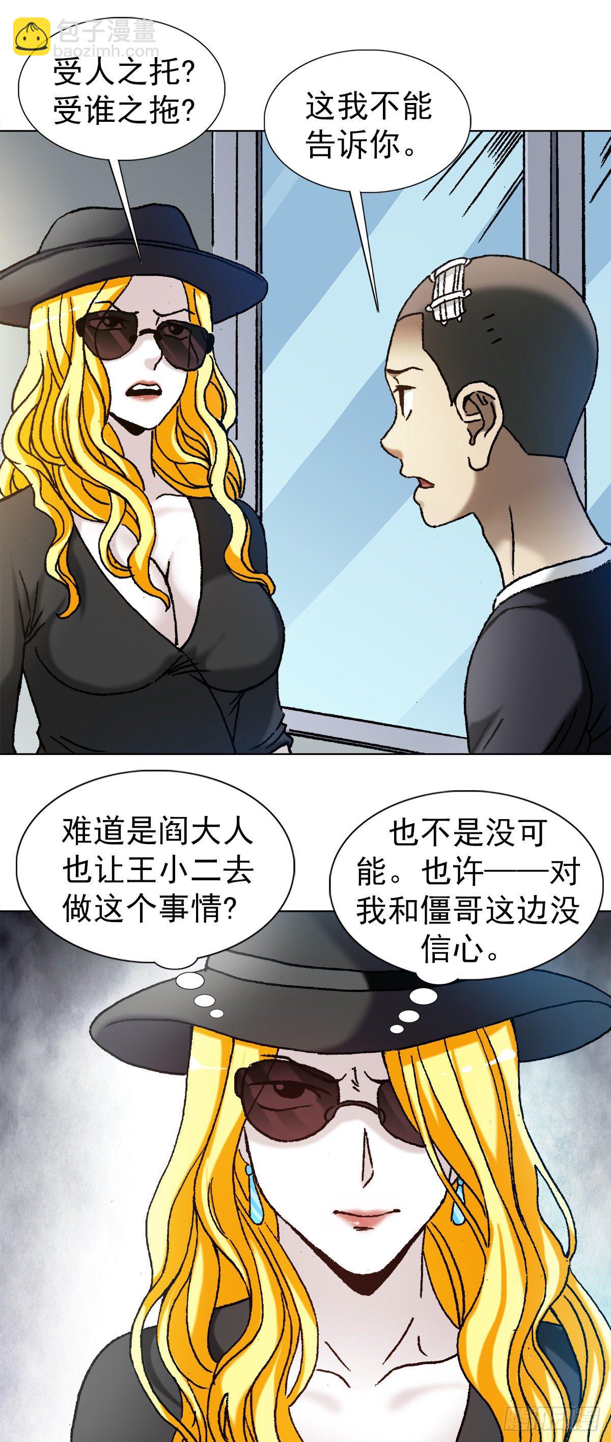 🍲中国惊奇先生（神鬼七杀令） 第1191话 第14页