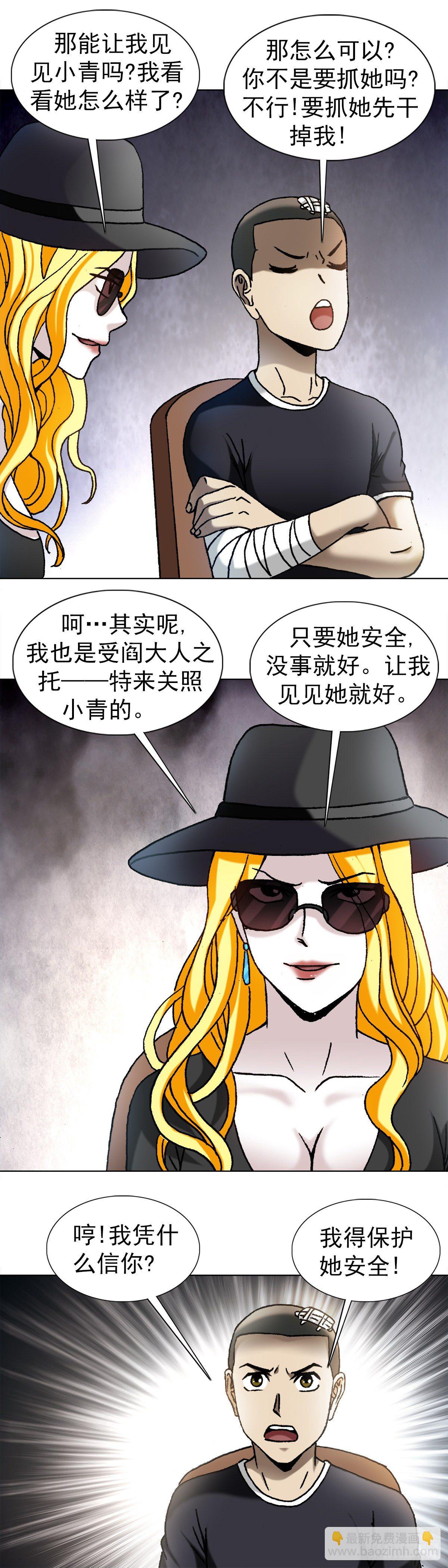 🍲中国惊奇先生（神鬼七杀令） 第1191话 第16页