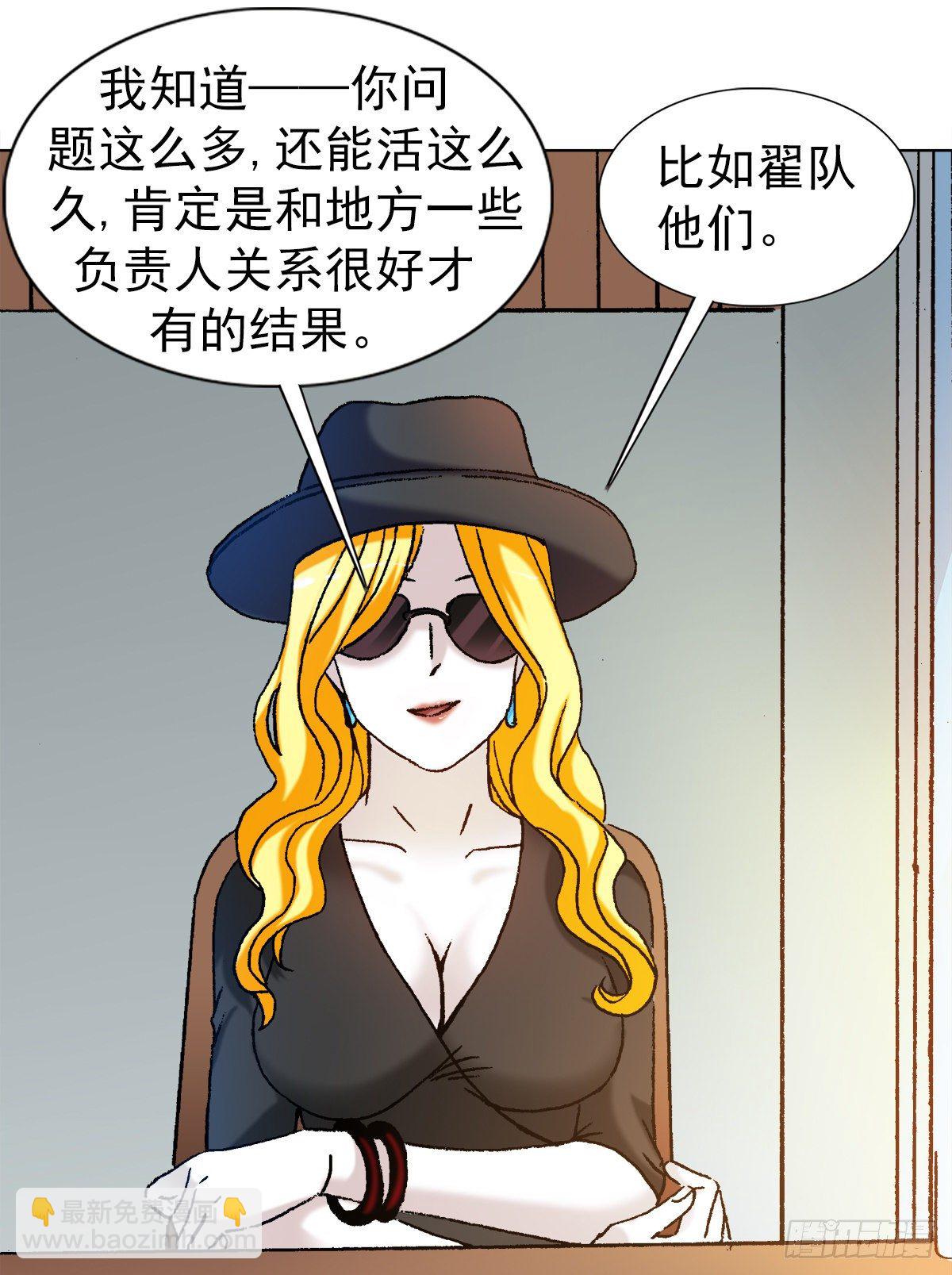 🍲中国惊奇先生（神鬼七杀令） 第1191话 第4页