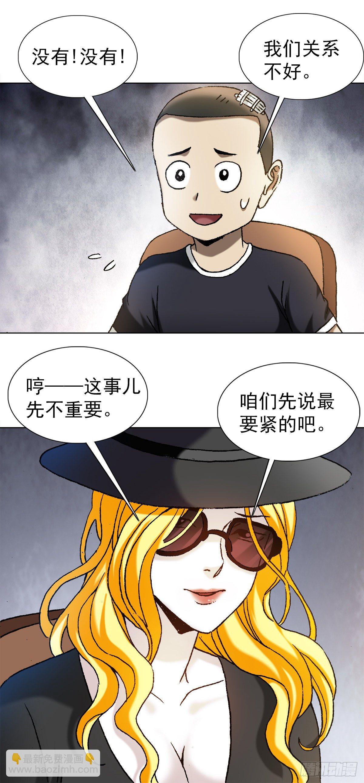 🍲中国惊奇先生（神鬼七杀令） 第1191话 第5页