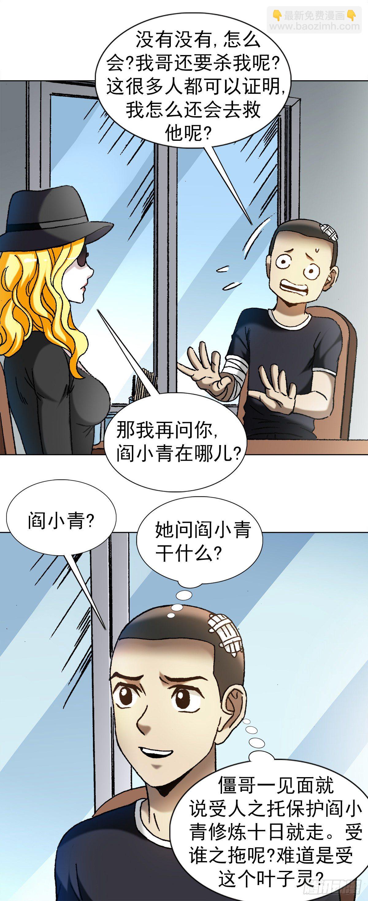 🍲中国惊奇先生（神鬼七杀令） 第1191话 第7页
