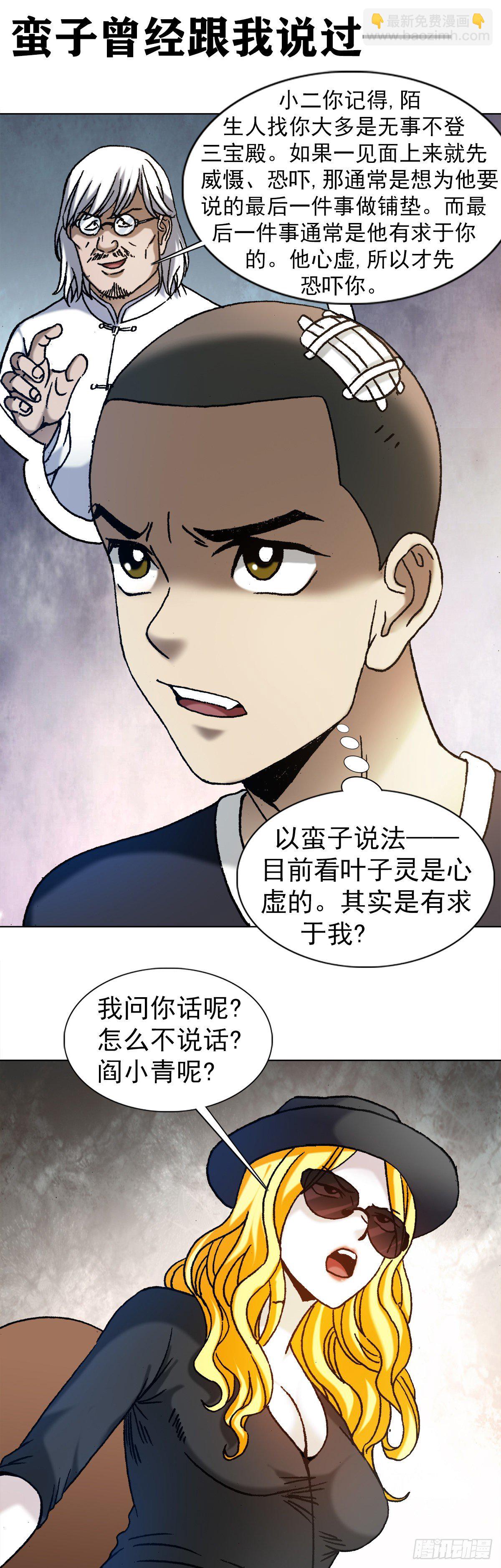 🍲中国惊奇先生（神鬼七杀令） 第1191话 第8页