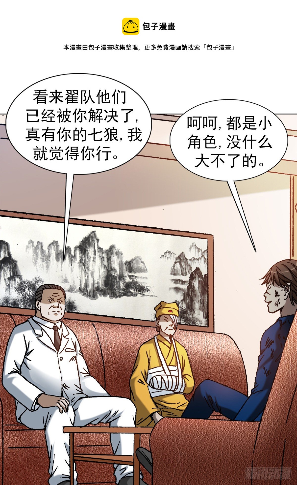 🍲中国惊奇先生（神鬼七杀令） 第1193话 第1页