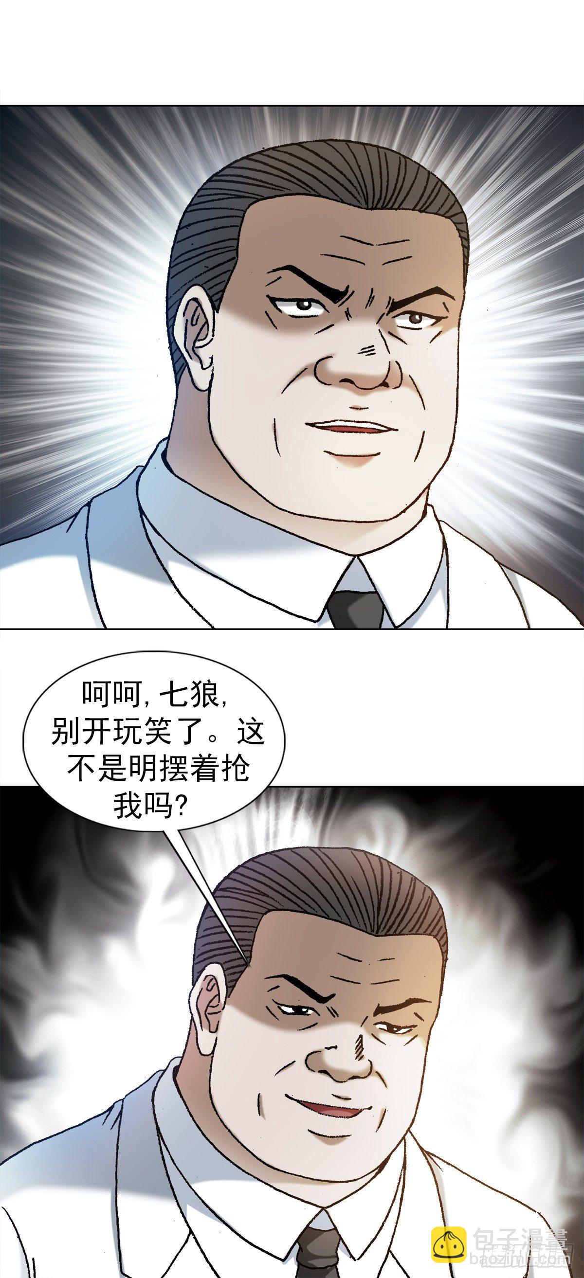 🍲中国惊奇先生（神鬼七杀令） 第1193话 第11页
