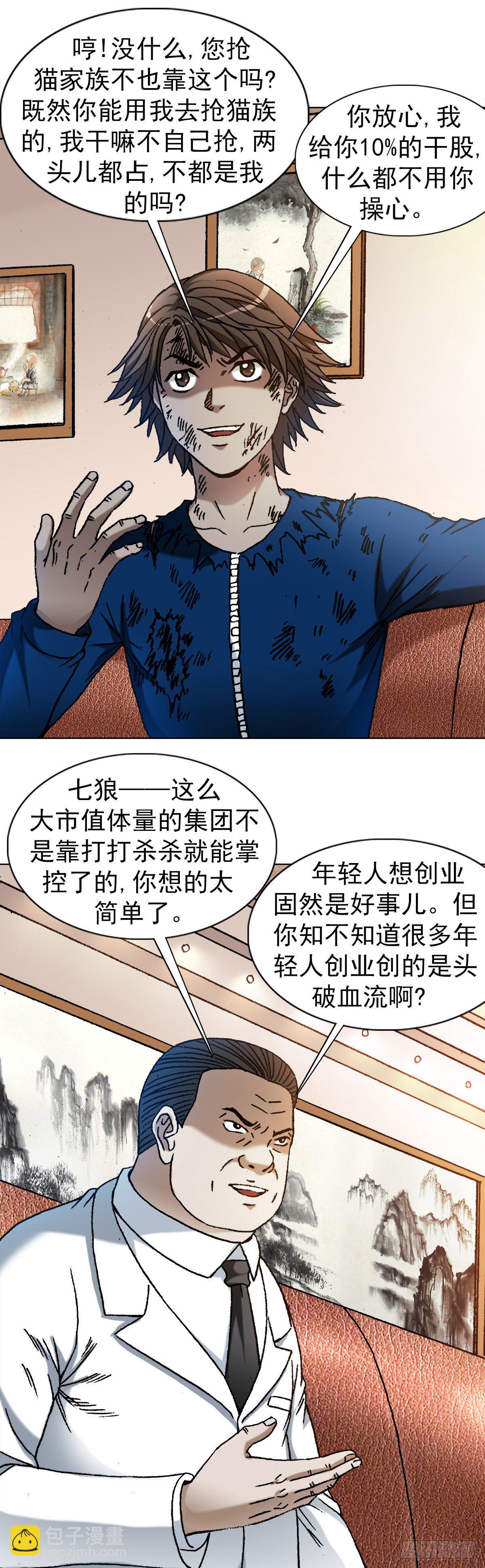 🍲中国惊奇先生（神鬼七杀令） 第1193话 第12页