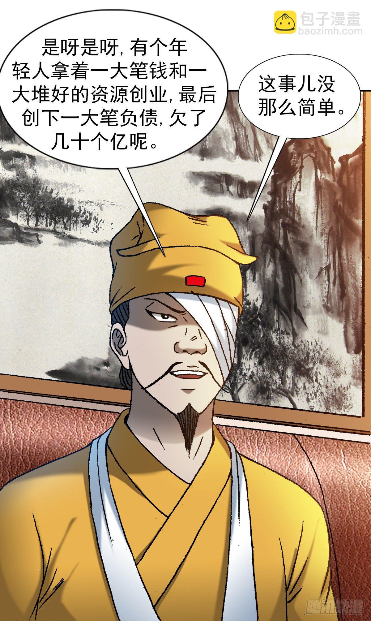 🍲中国惊奇先生（神鬼七杀令） 第1193话 第13页