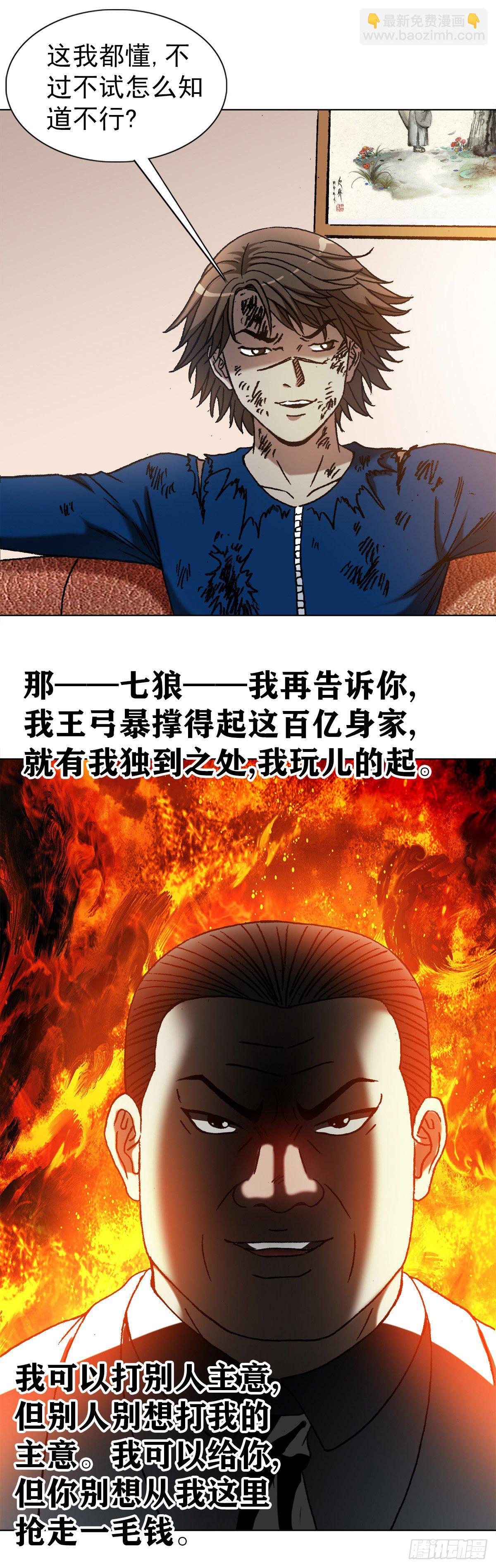 🍲中国惊奇先生（神鬼七杀令） 第1193话 第14页