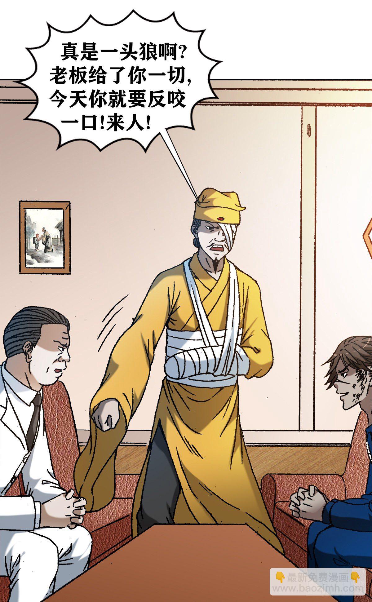 🍲中国惊奇先生（神鬼七杀令） 第1193话 第16页