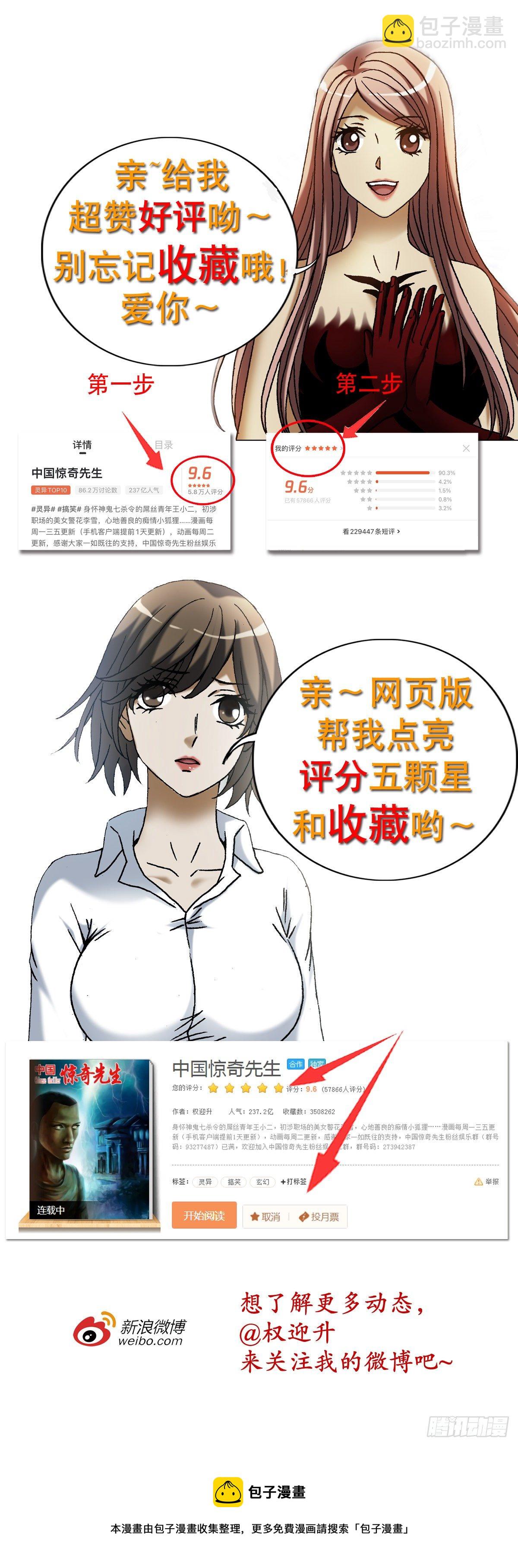 🍲中国惊奇先生（神鬼七杀令） 第1193话 第21页