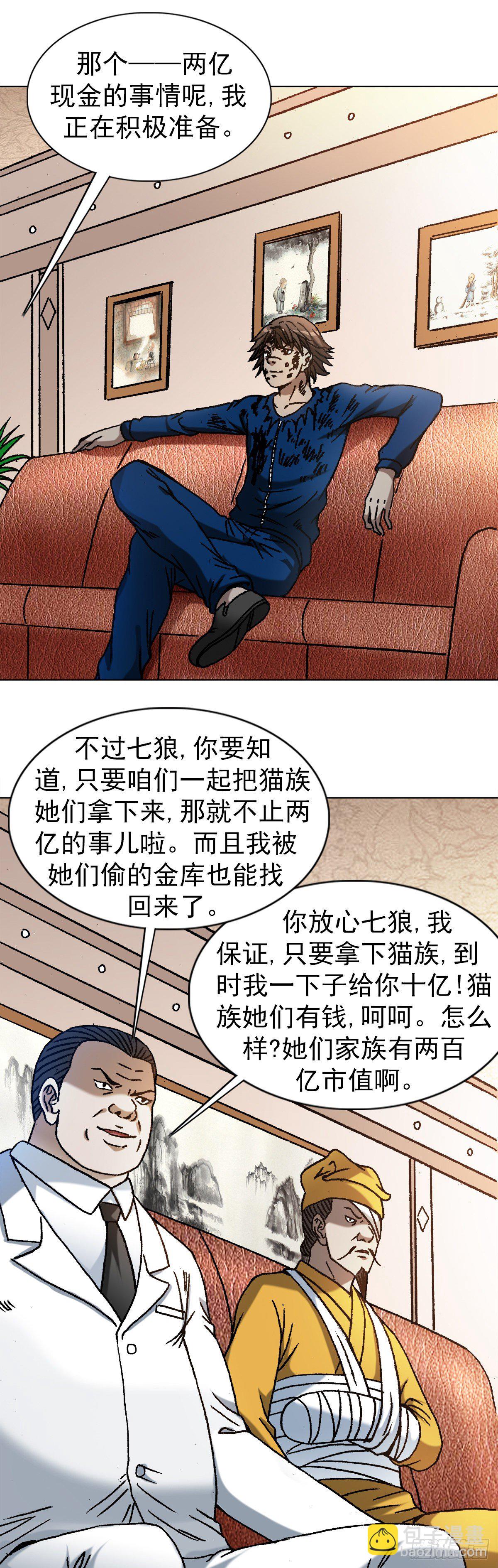 🍲中国惊奇先生（神鬼七杀令） 第1193话 第3页