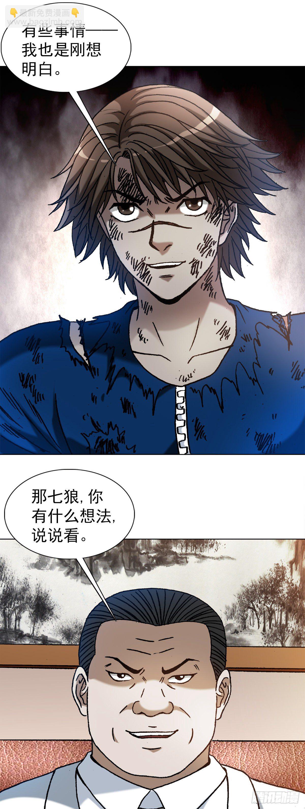 🍲中国惊奇先生（神鬼七杀令） 第1193话 第5页