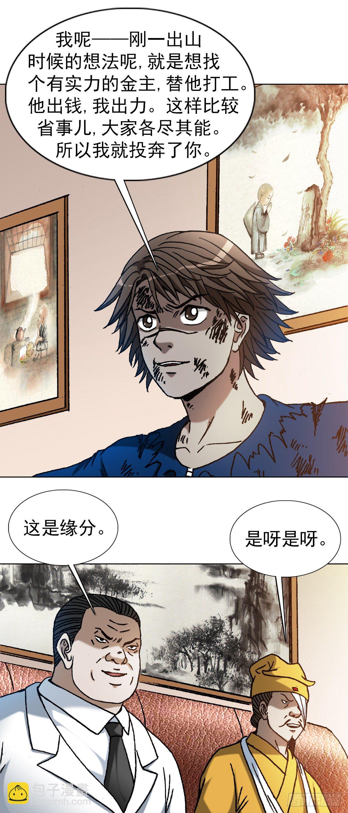 🍲中国惊奇先生（神鬼七杀令） 第1193话 第6页